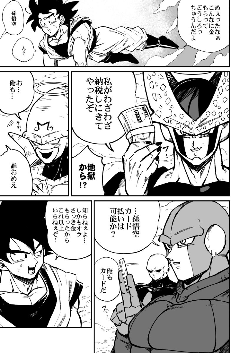 Osamemashou Goku Zei page 6 full