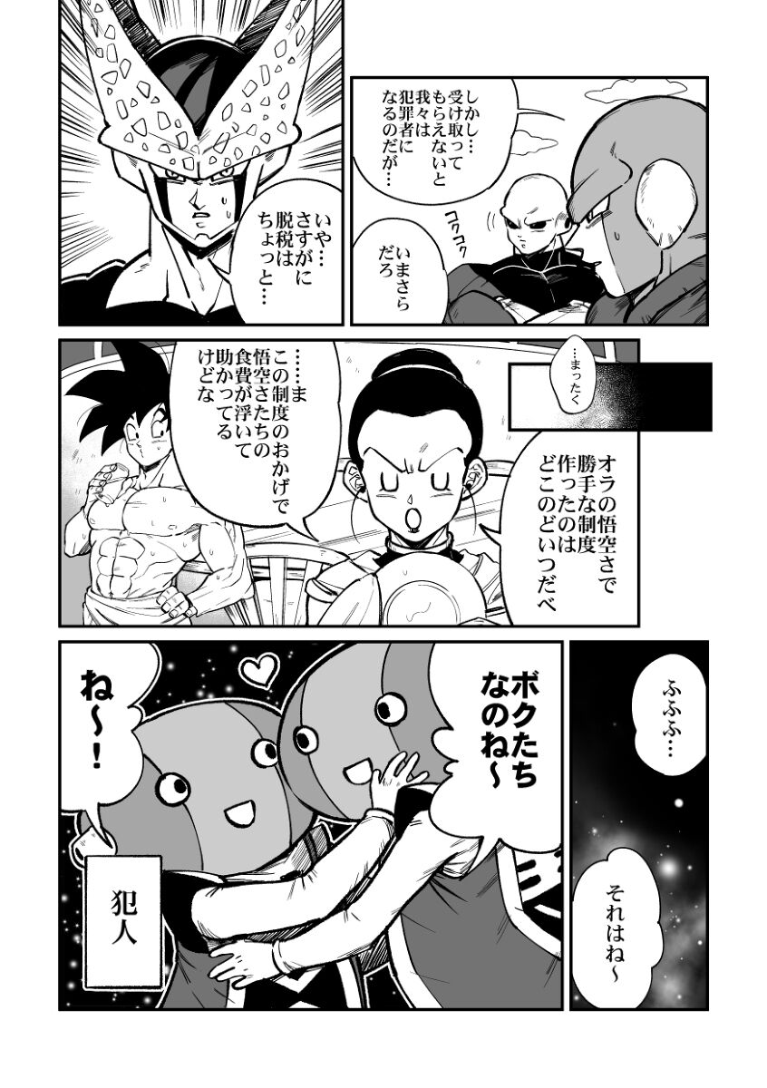 Osamemashou Goku Zei page 7 full