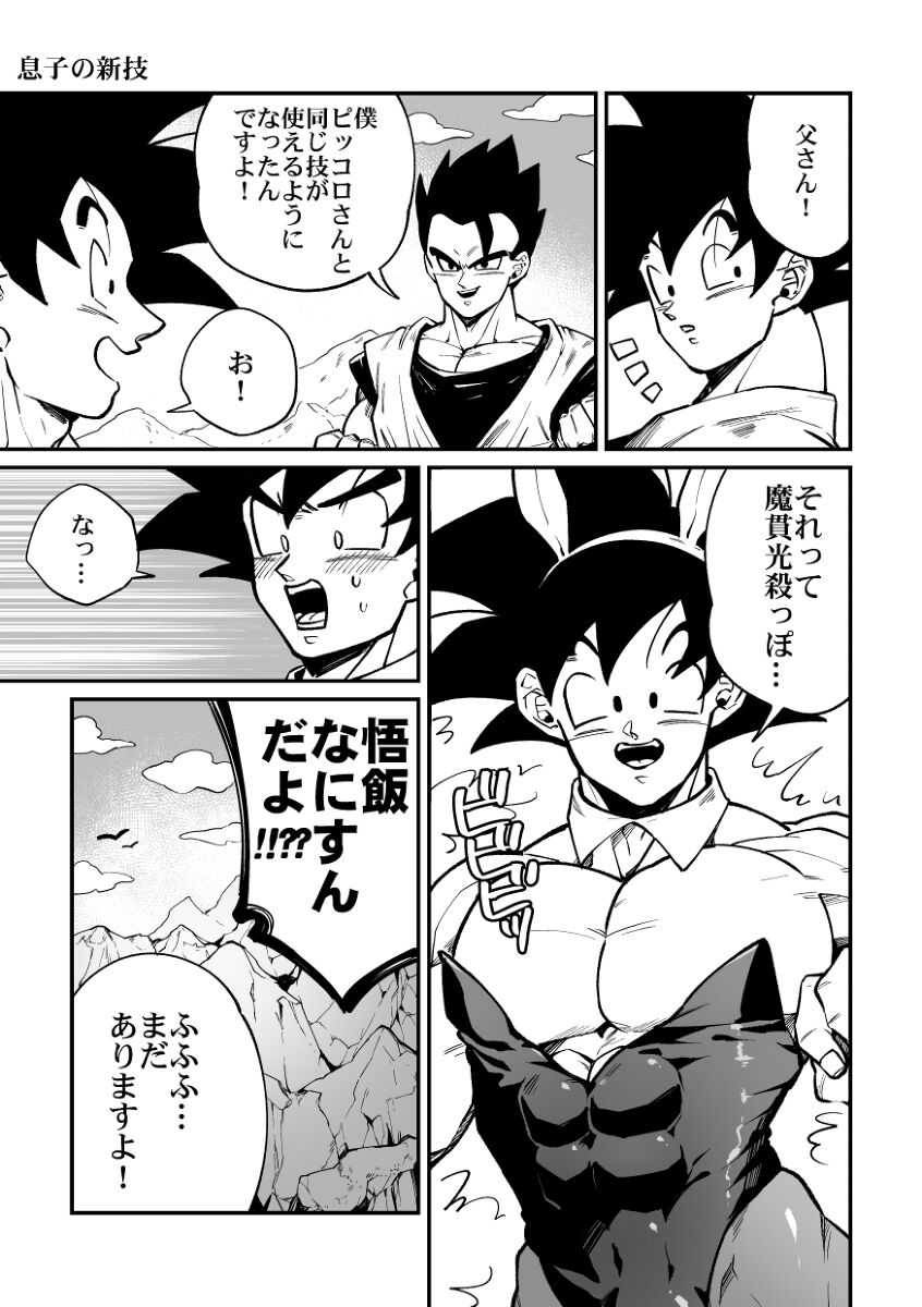 Osamemashou Goku Zei page 8 full