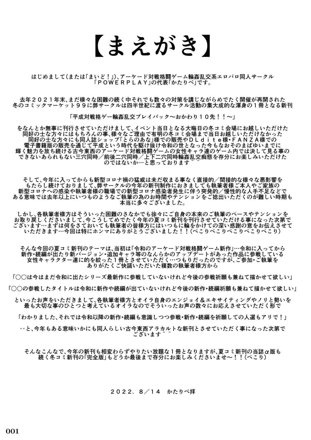 Fighting game heroines gangbang orgy a la carte! page 3 full