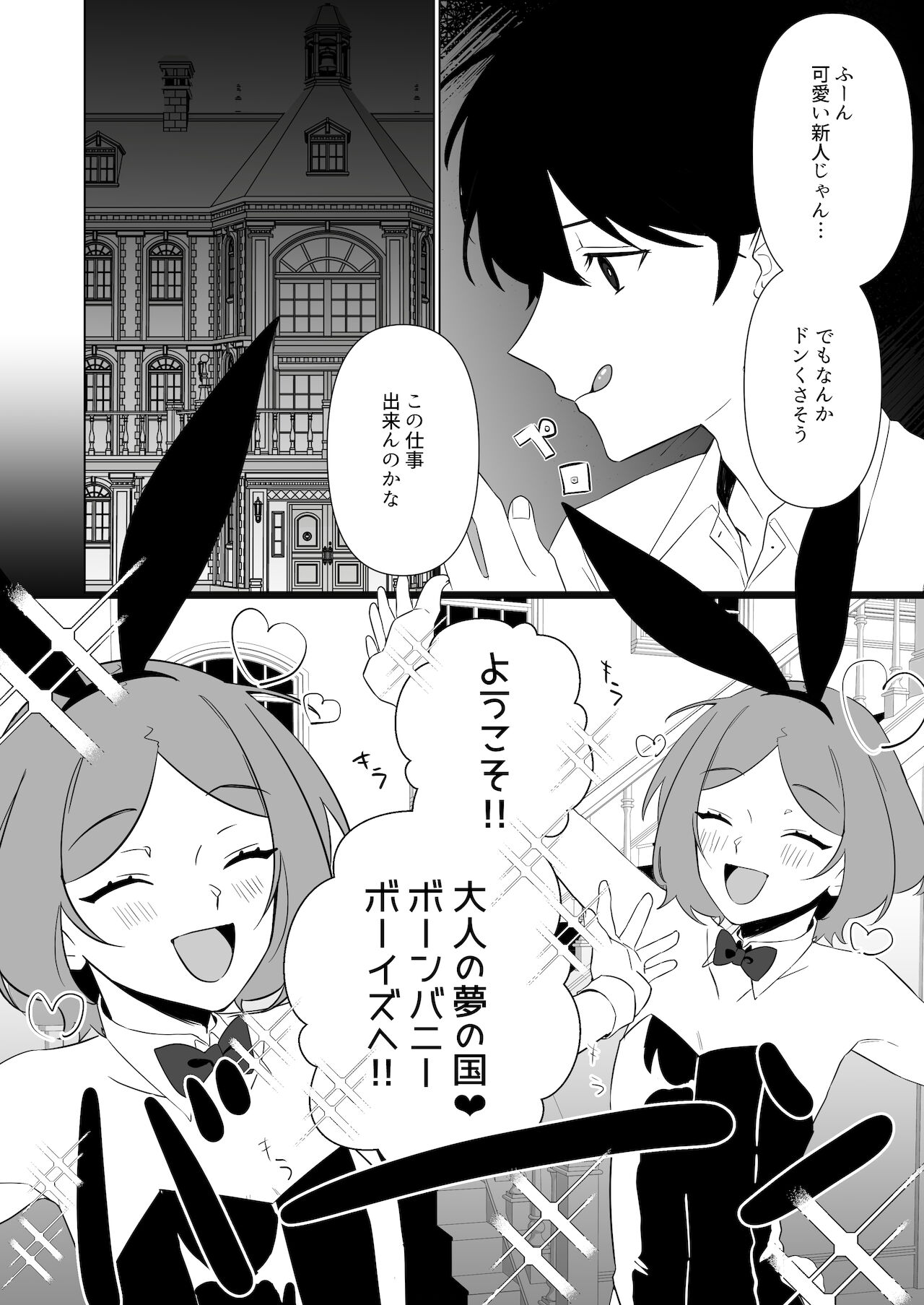 born bunny boys page 5 full