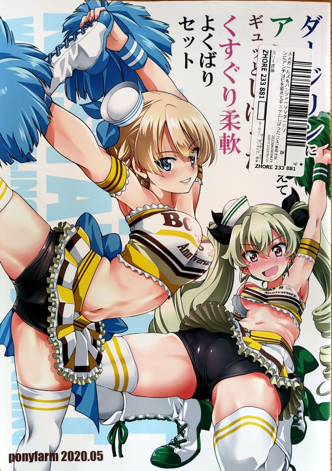 Darjeeling ni Anchovy o Soete Gyutto Shibatta Kusuguri Juunan Yokubari Set page 1 full