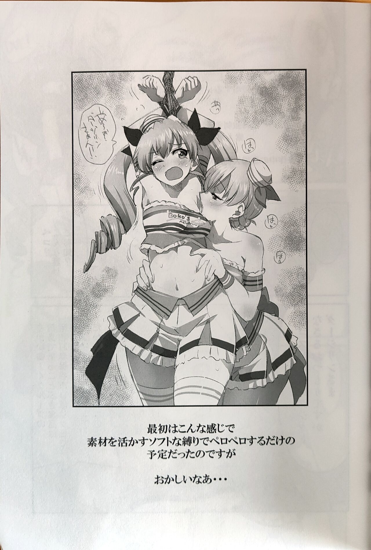 Darjeeling ni Anchovy o Soete Gyutto Shibatta Kusuguri Juunan Yokubari Set page 2 full