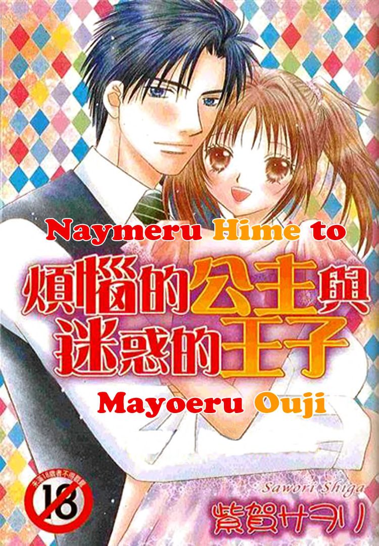 Nayameru Hime to Mayoeru Ouji page 1 full