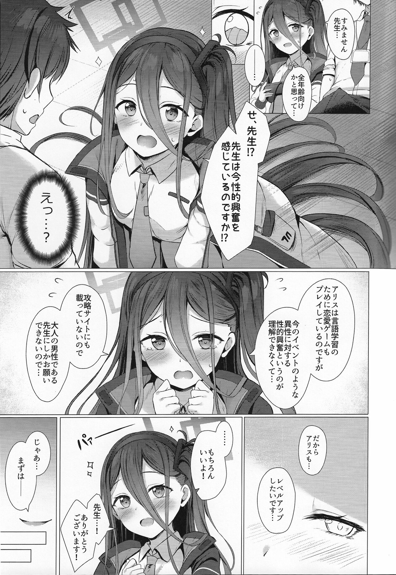 Alice mo Level Up Shitai desu! + Yuzu no Free Pass o Tsukai masuka...? page 4 full