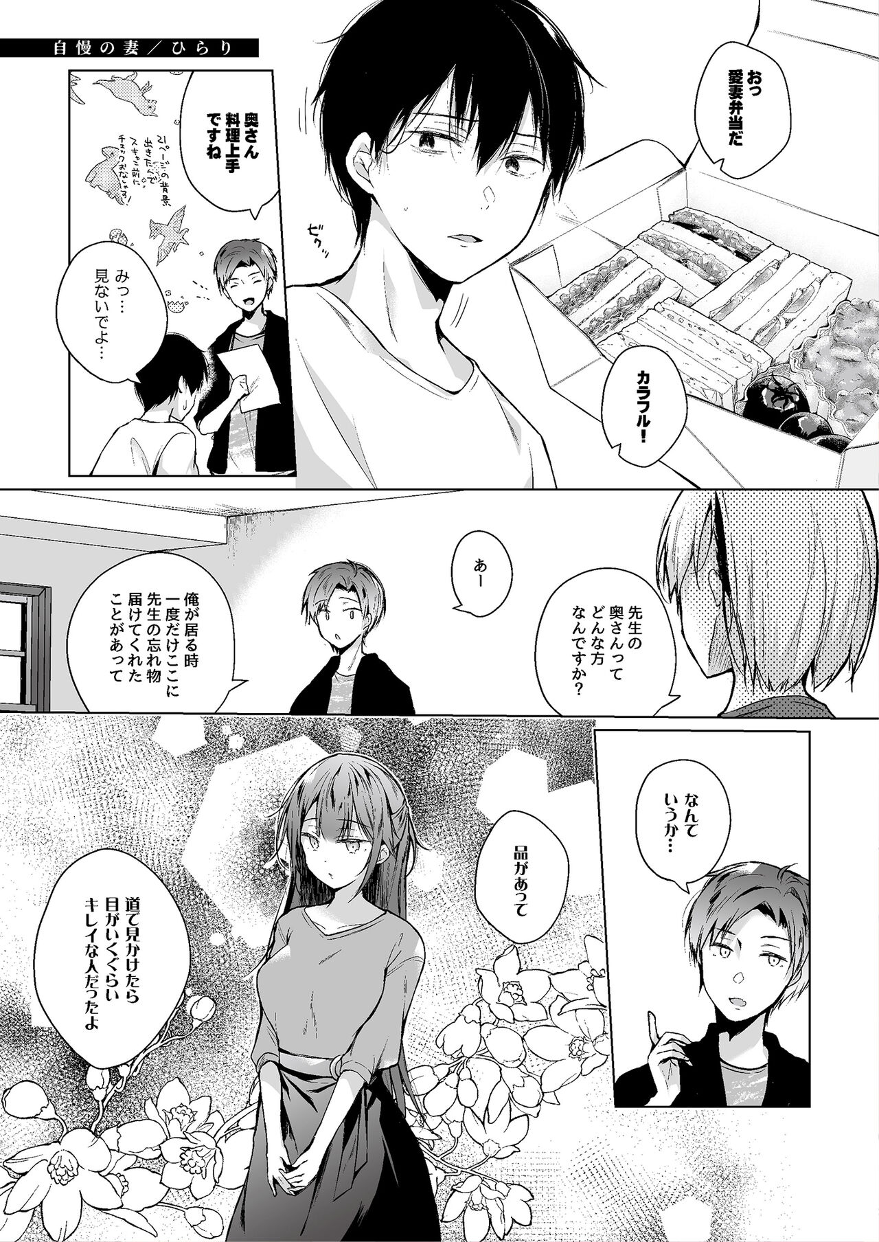 Hirusagari, Mesu. page 5 full
