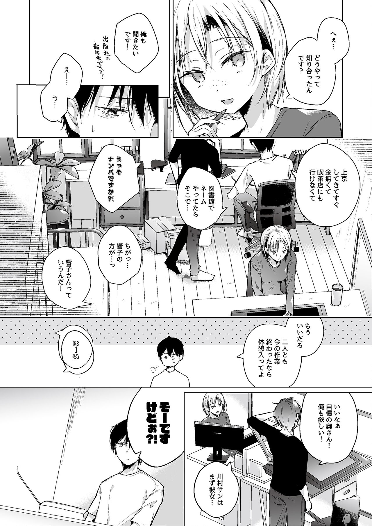 Hirusagari, Mesu. page 6 full