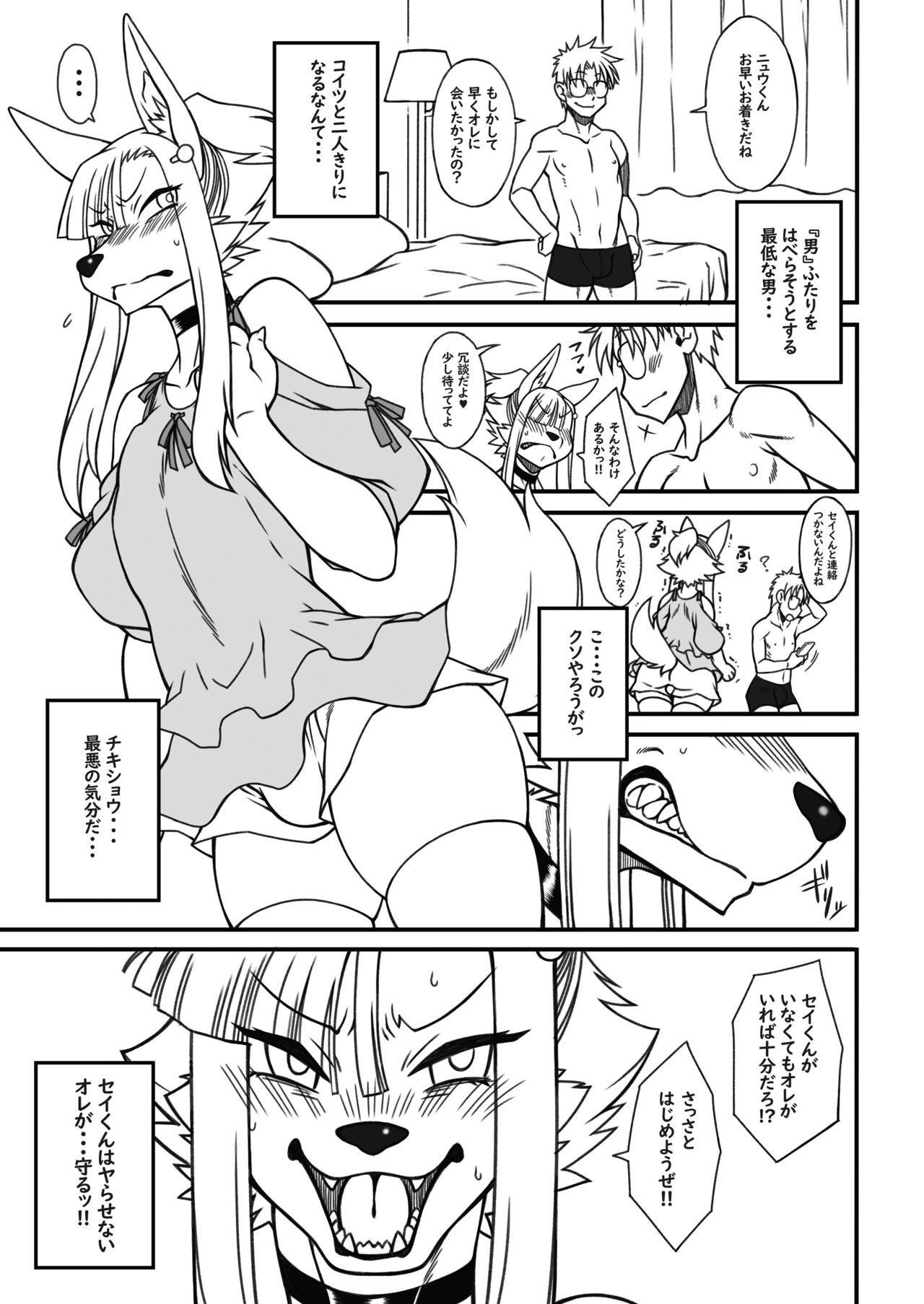 Kemo Otokonoko Lovers 2022 page 3 full