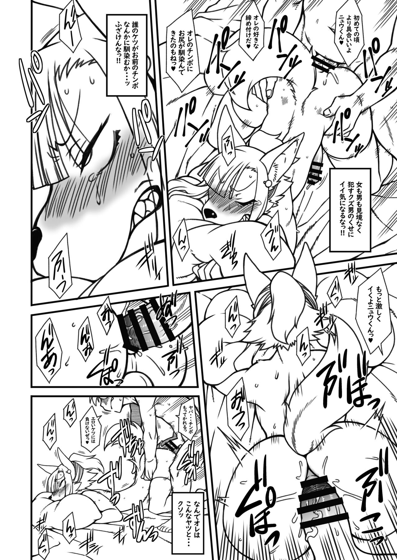 Kemo Otokonoko Lovers 2022 page 4 full