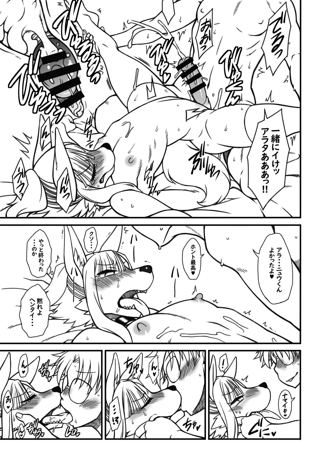 Kemo Otokonoko Lovers 2022 page 7 full