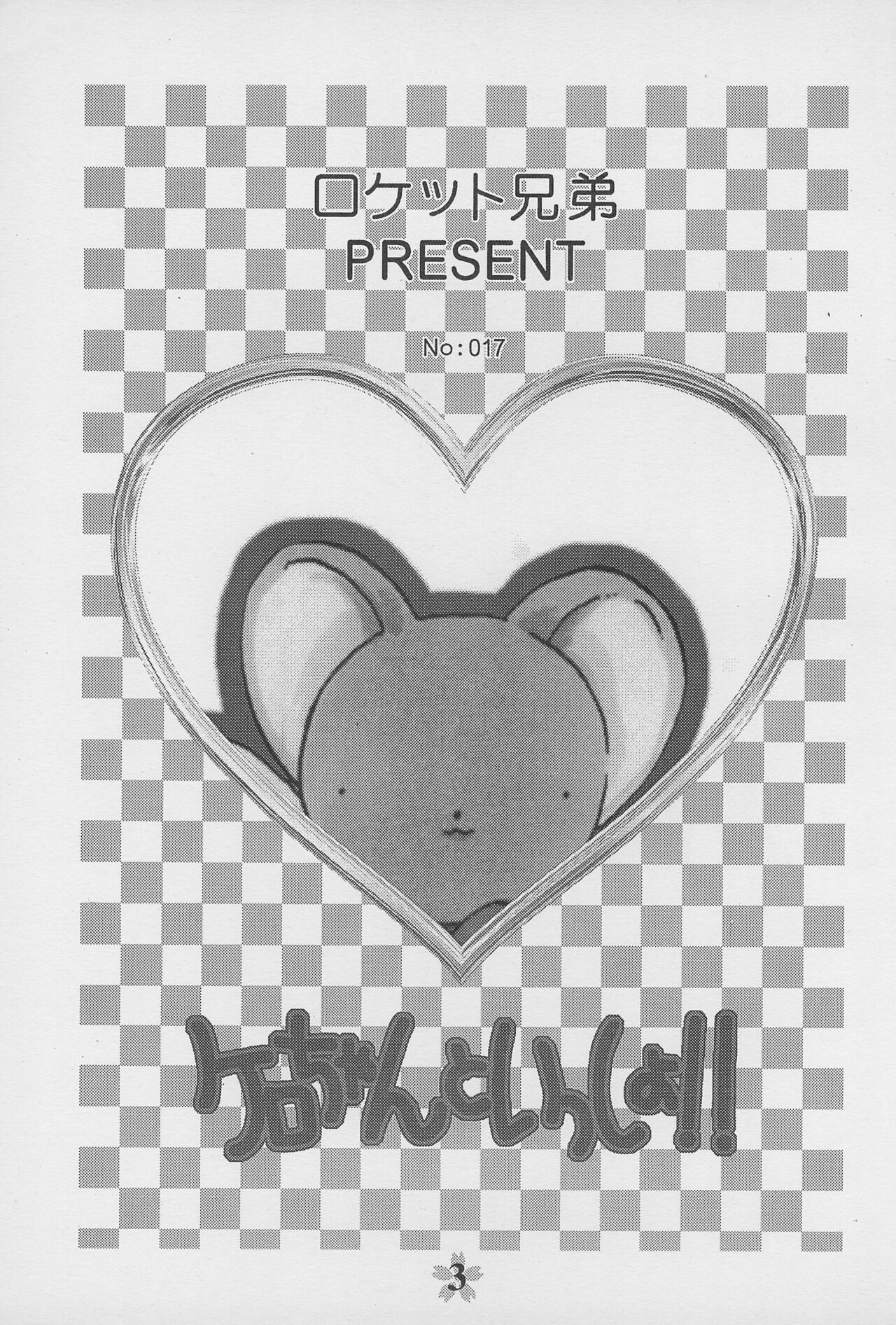 Kero-chan to Issho!! page 5 full