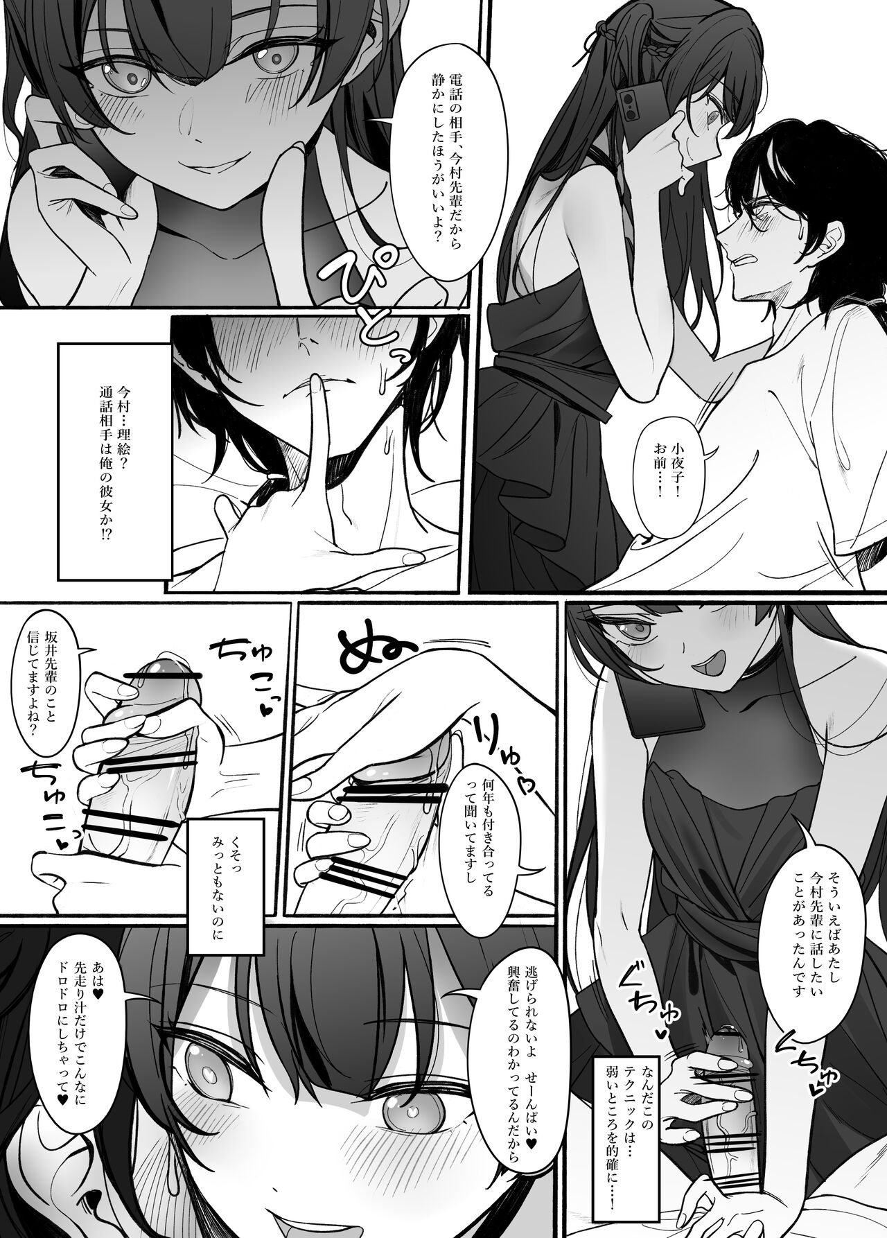 Gyakuen ~Koakuma Kouhai no Hiasobi~ page 3 full