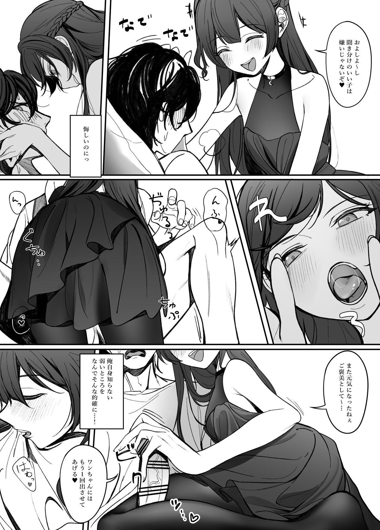 Gyakuen ~Koakuma Kouhai no Hiasobi~ page 8 full