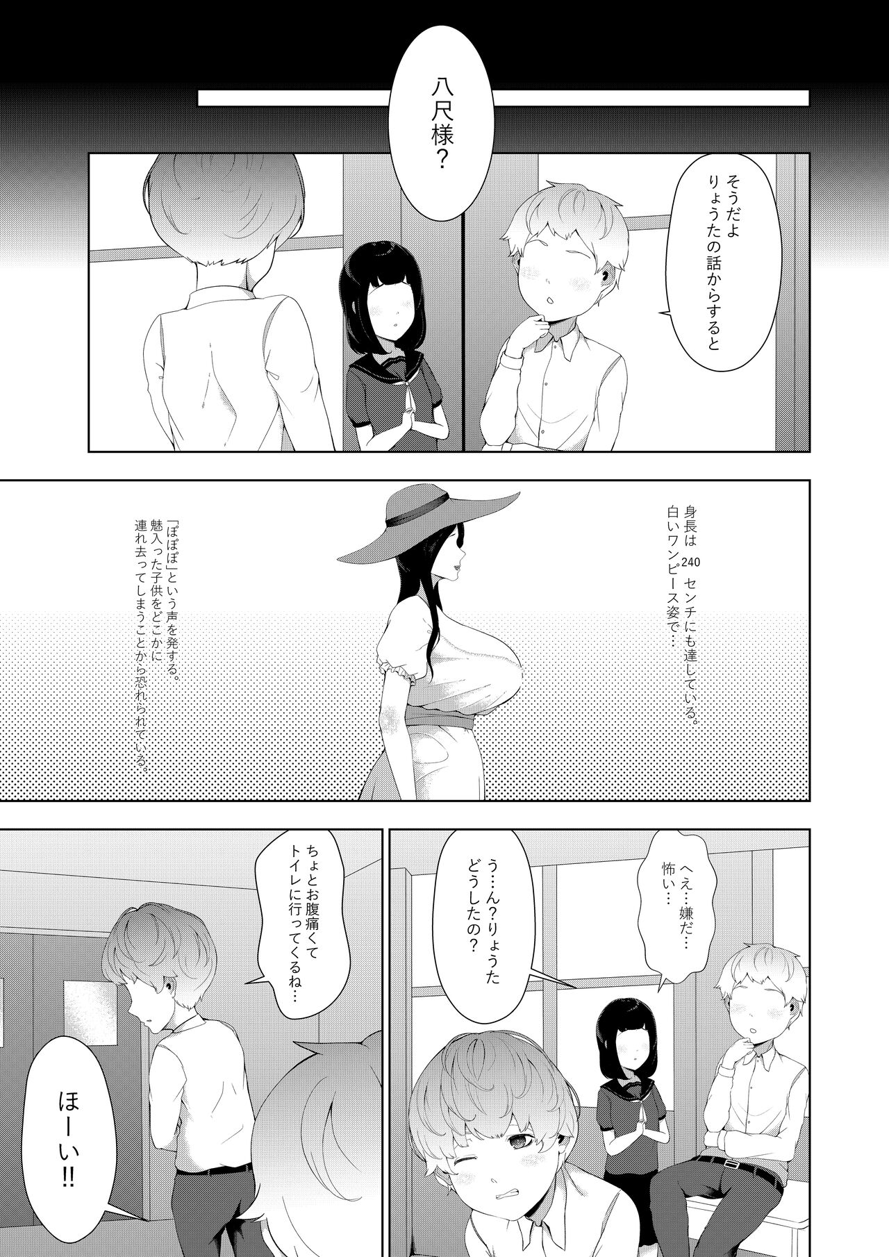 Boku ga Bakemono ni Meccha Moteru Wake page 3 full