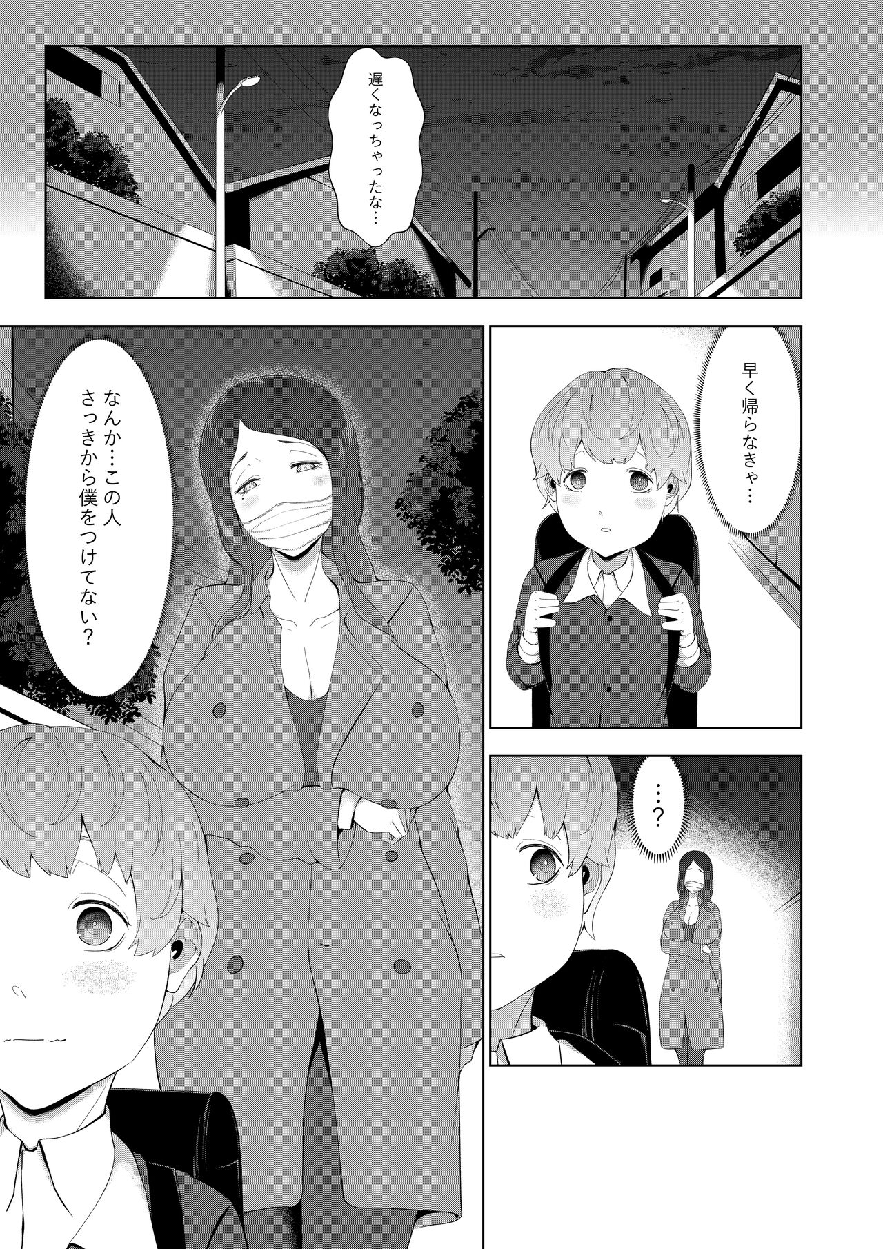 Boku ga Bakemono ni Meccha Moteru Wake page 9 full