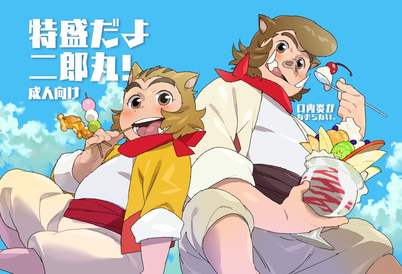 Tokumori da yo Jiroumaru! page 1 full