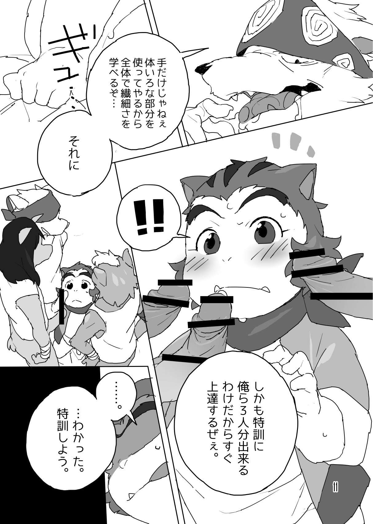 Tokumori da yo Jiroumaru! page 10 full