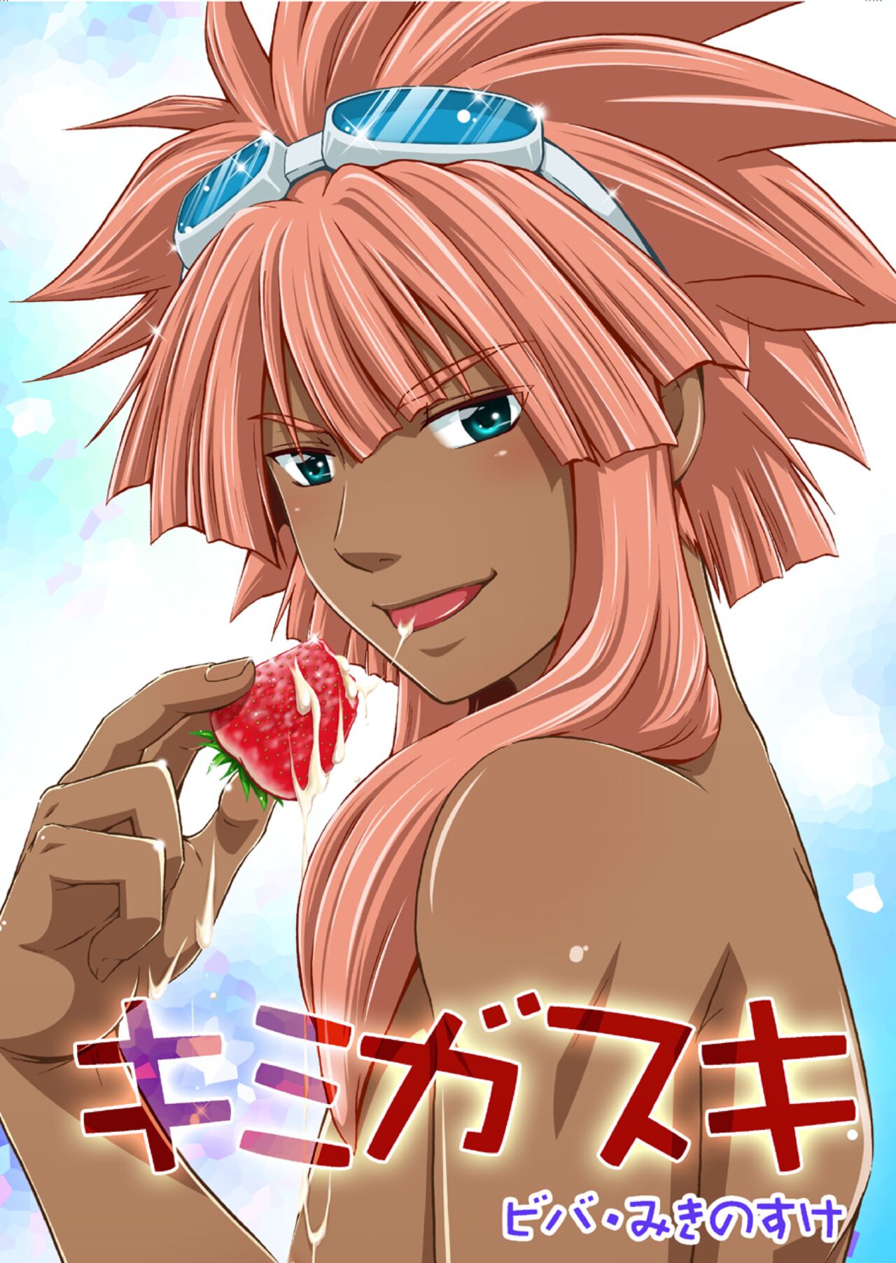 Kimi ga Suki page 1 full