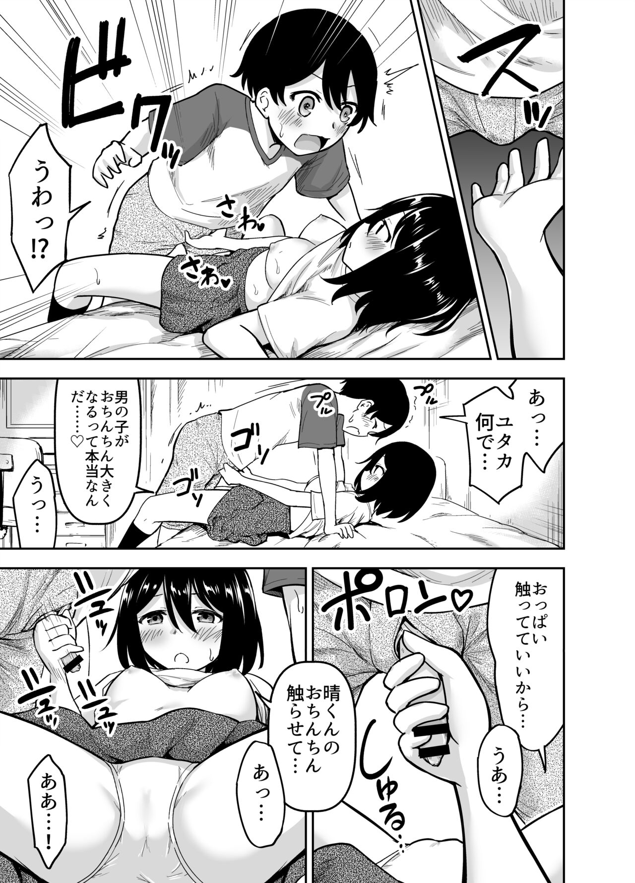 Ookiku Sodatta Osananajimi page 10 full