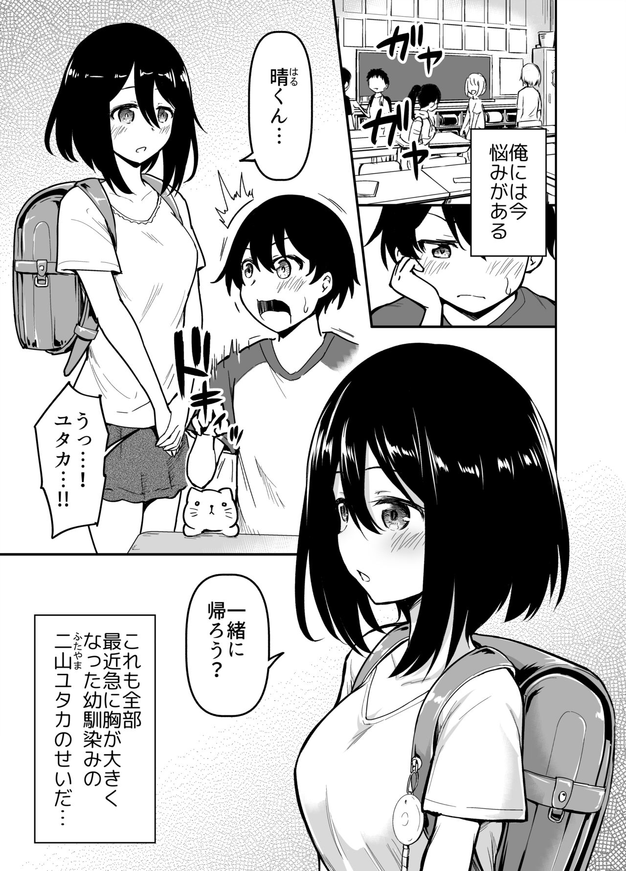 Ookiku Sodatta Osananajimi page 2 full