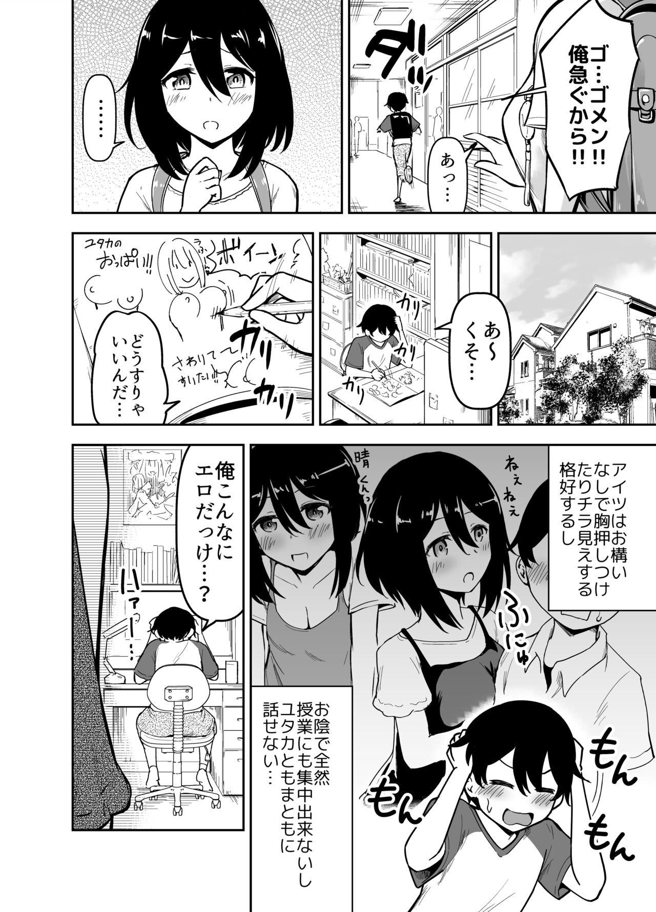 Ookiku Sodatta Osananajimi page 3 full