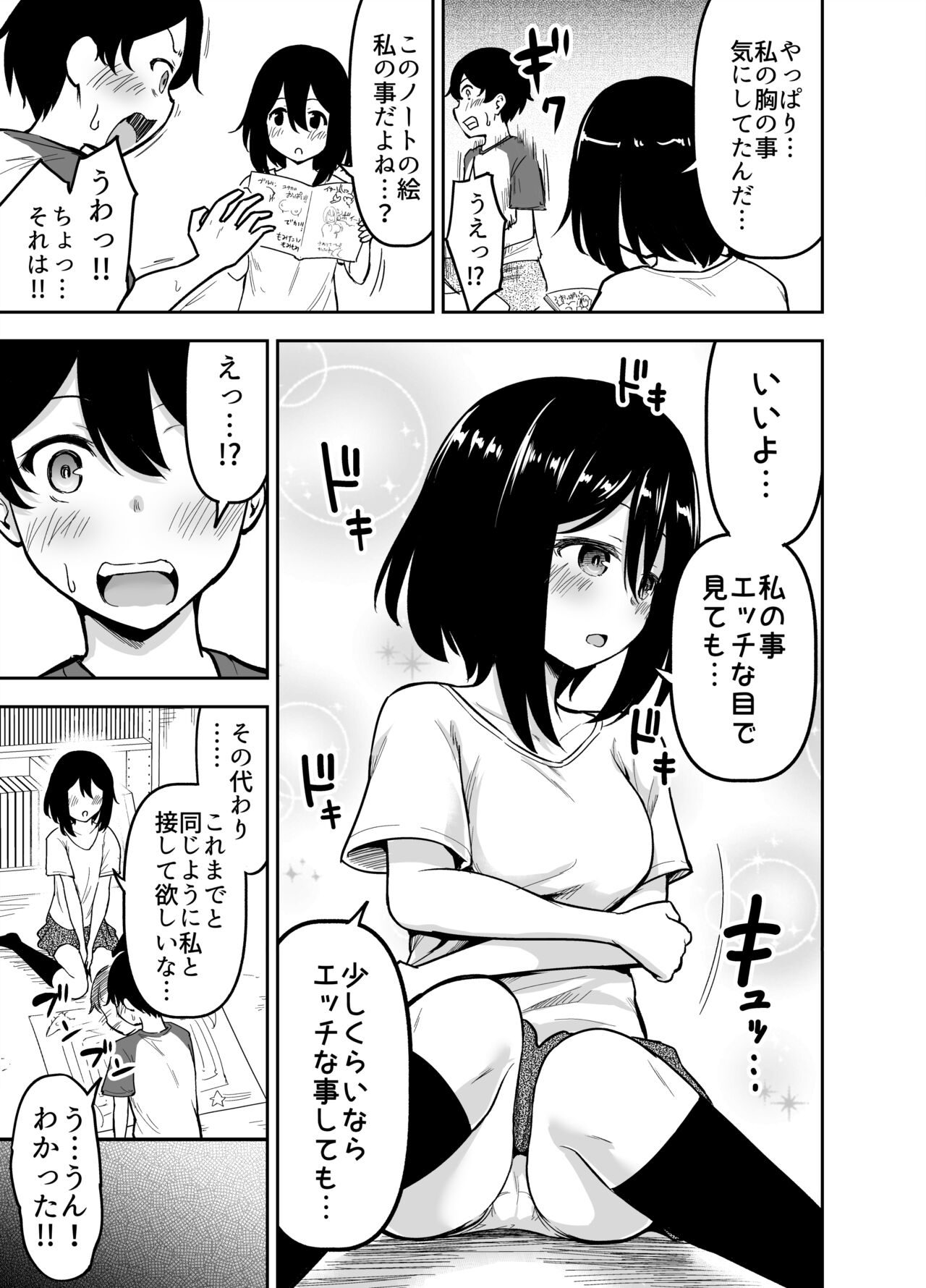 Ookiku Sodatta Osananajimi page 6 full