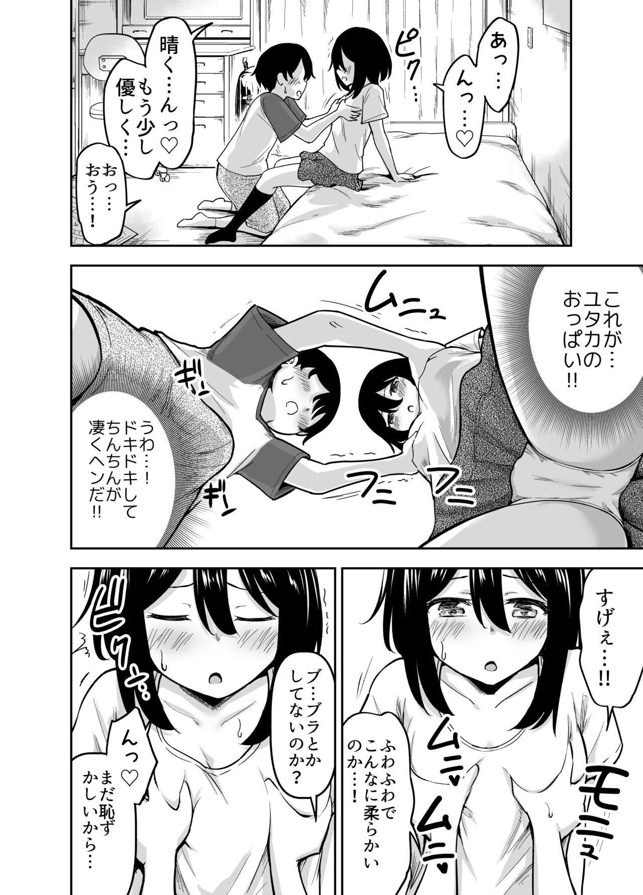 Ookiku Sodatta Osananajimi page 7 full