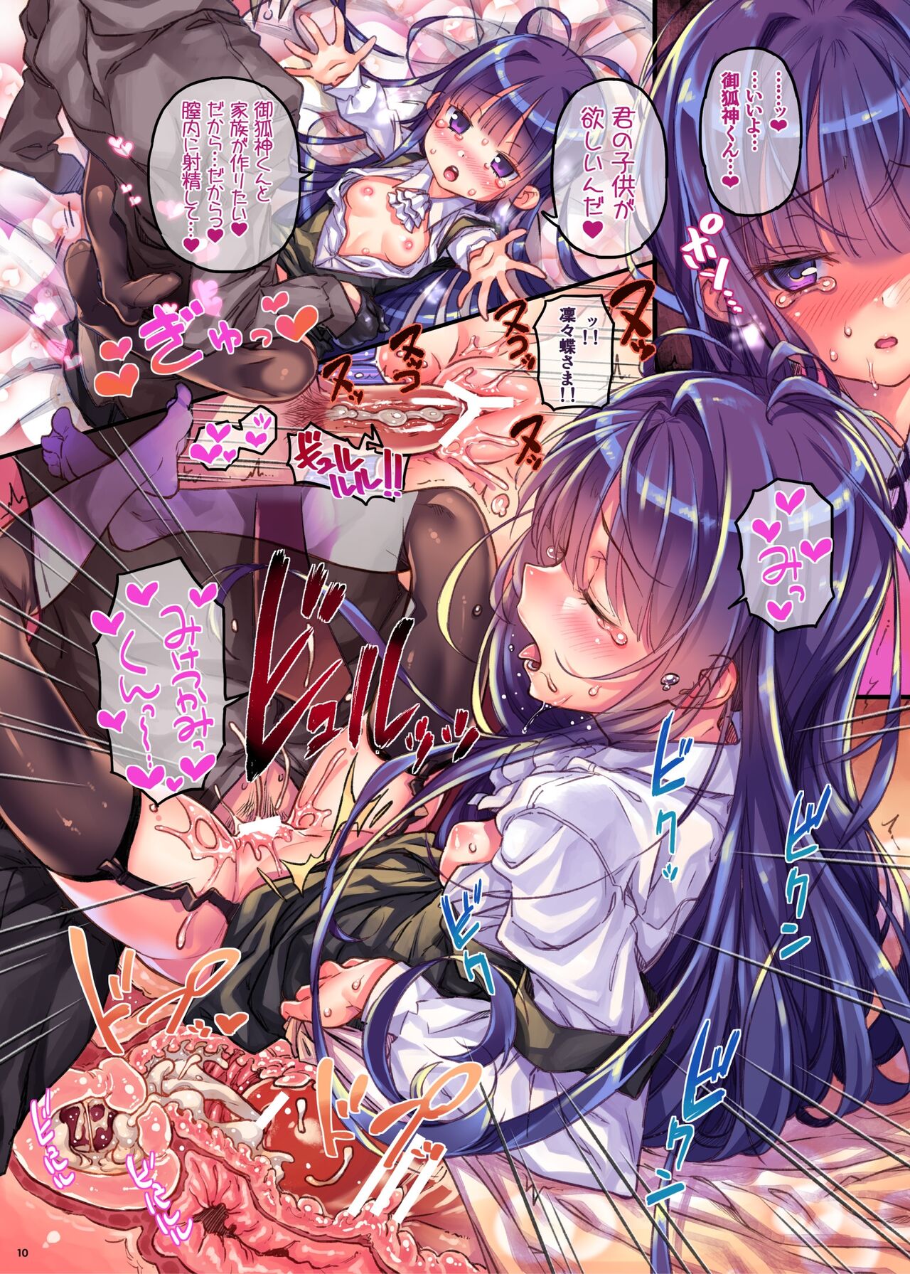 Himitsu no Gohoushi page 10 full