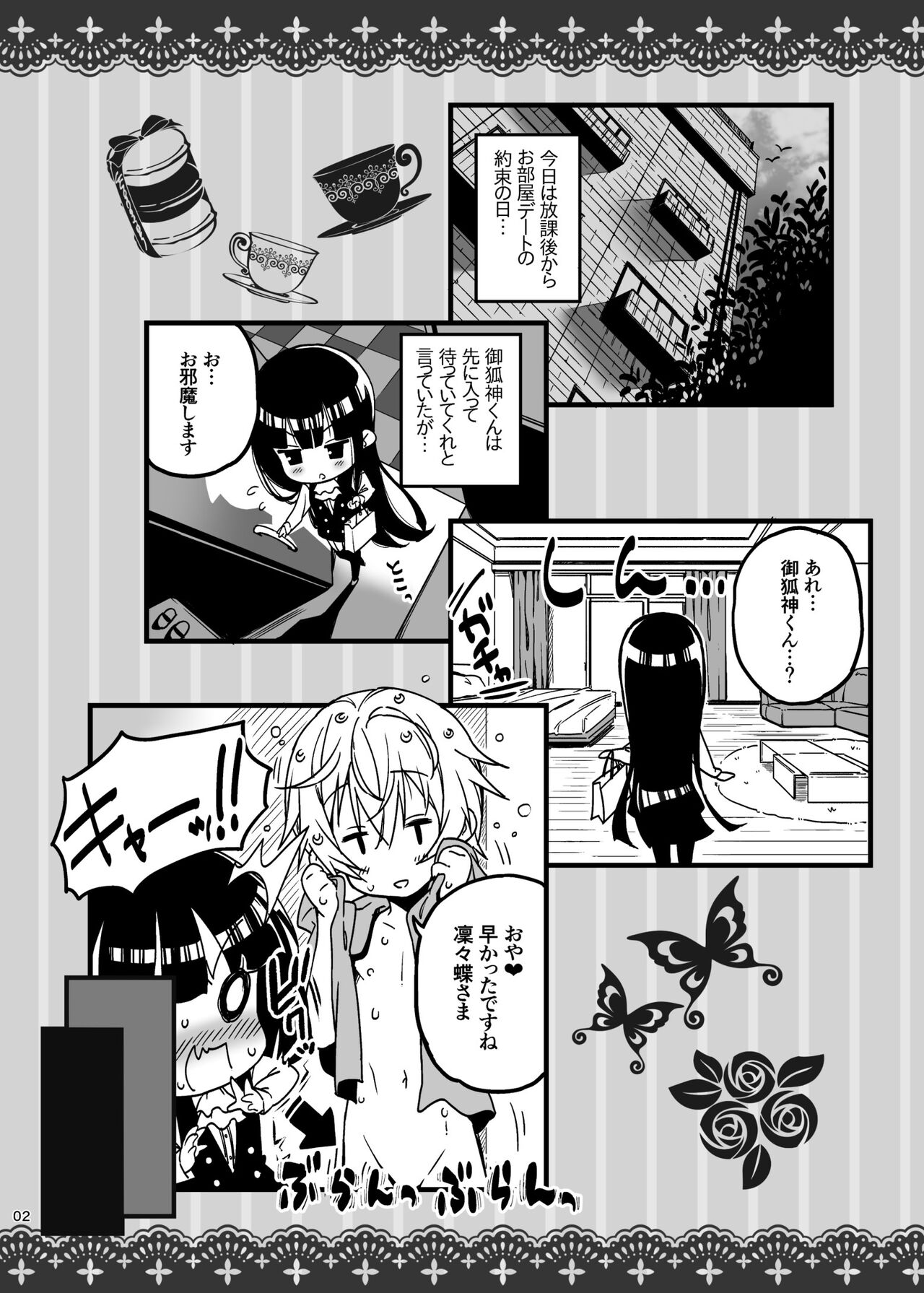 Himitsu no Gohoushi page 2 full