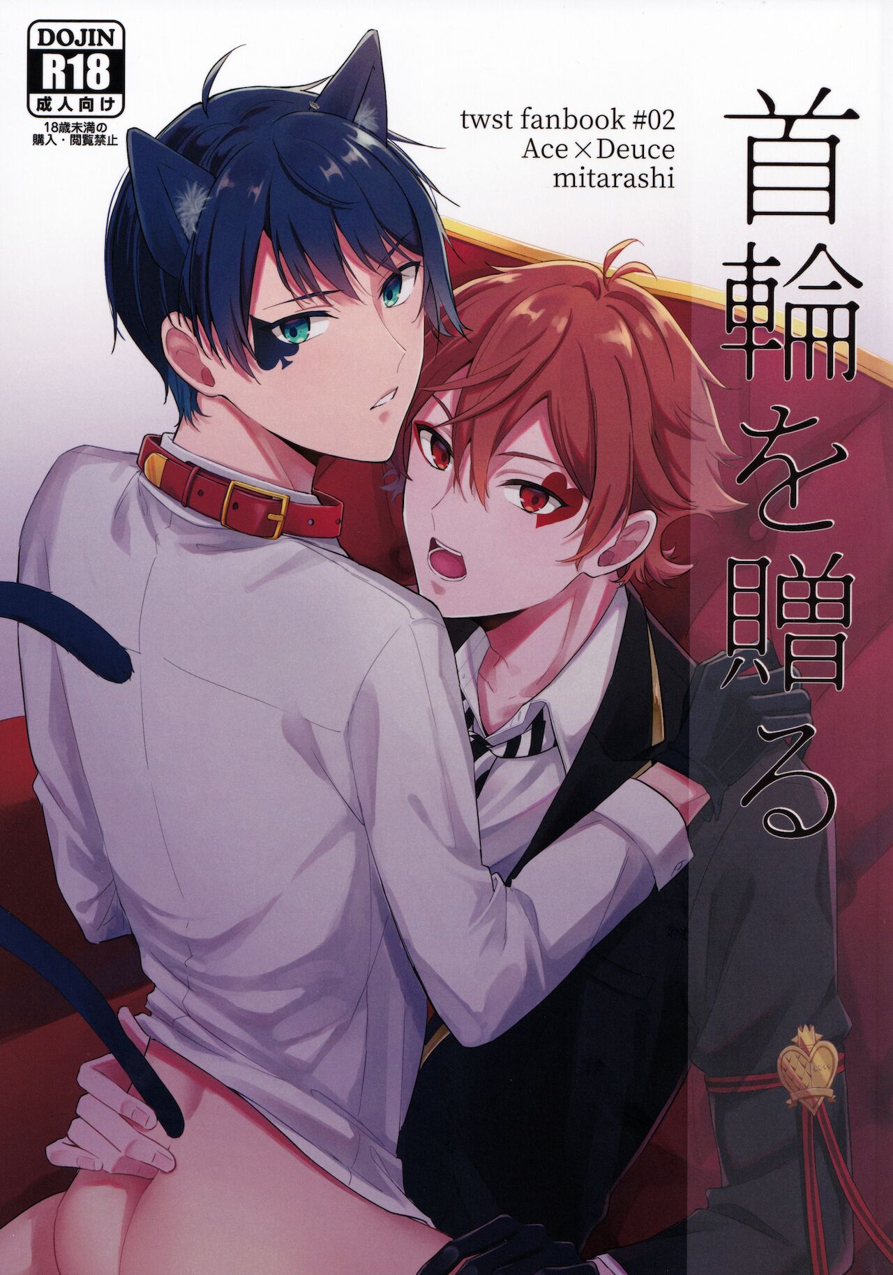 Kubiwa o Okuru page 1 full