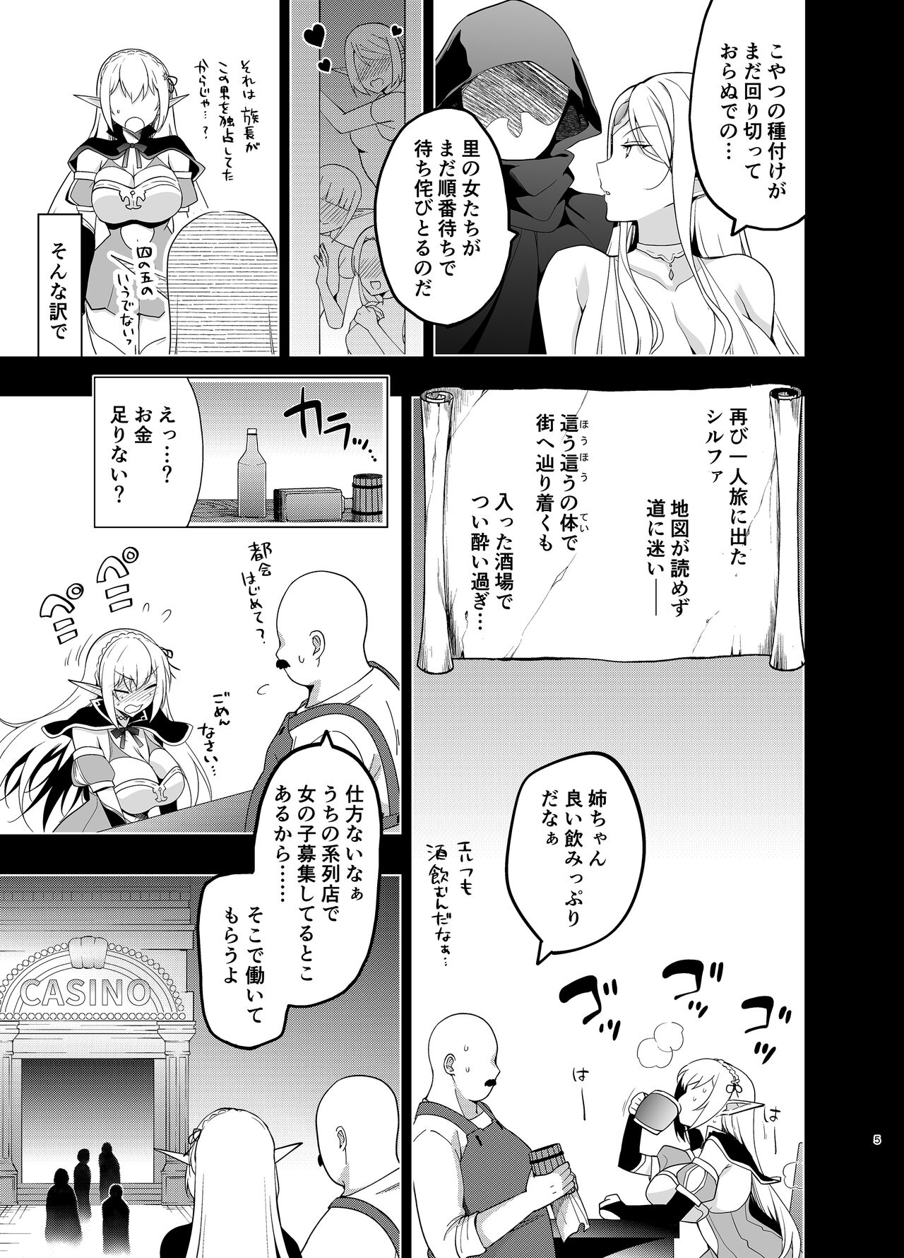 Elf ni Inmon o Tsukeru Hon Level:5 page 4 full