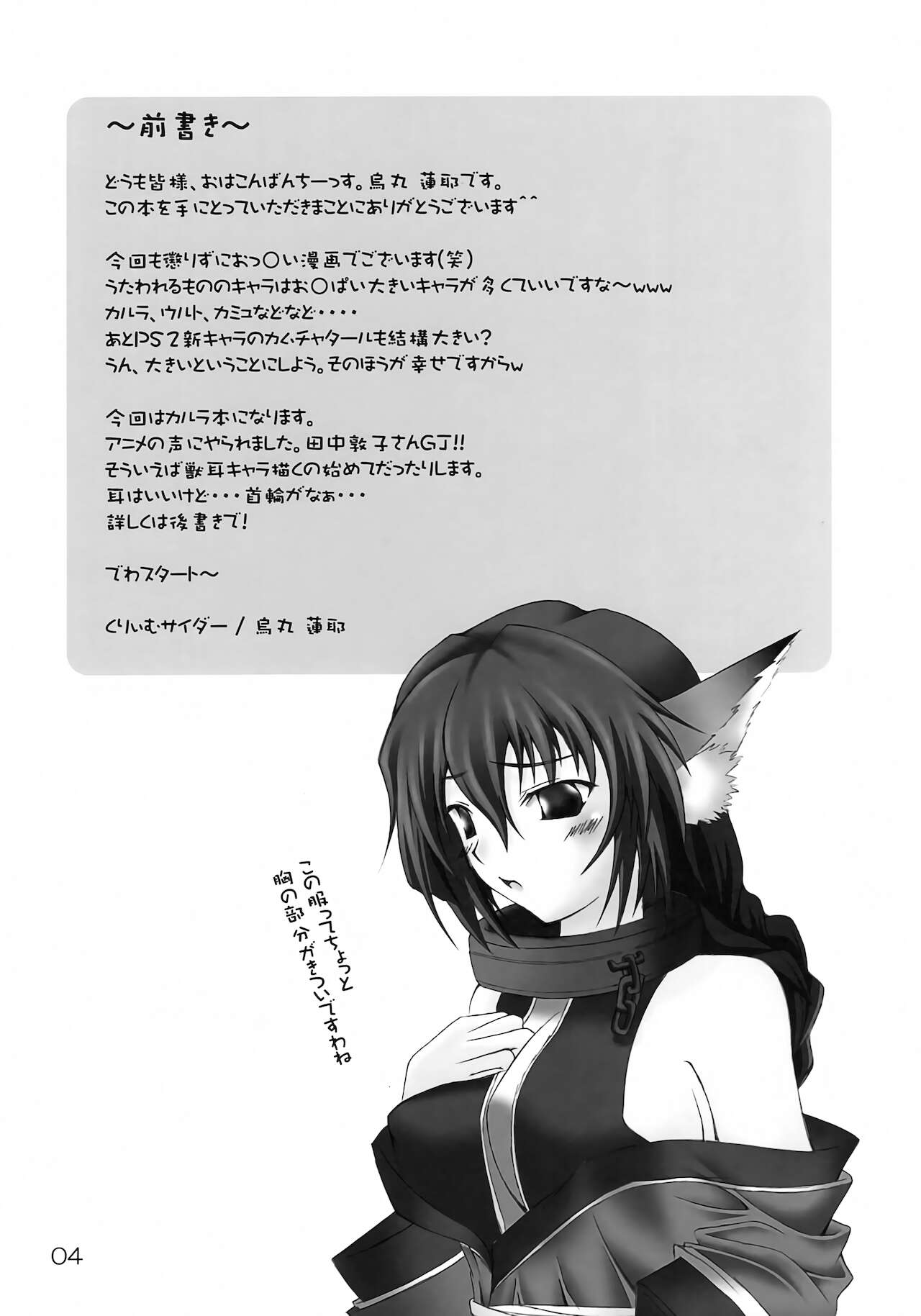 Karura Miruku page 3 full