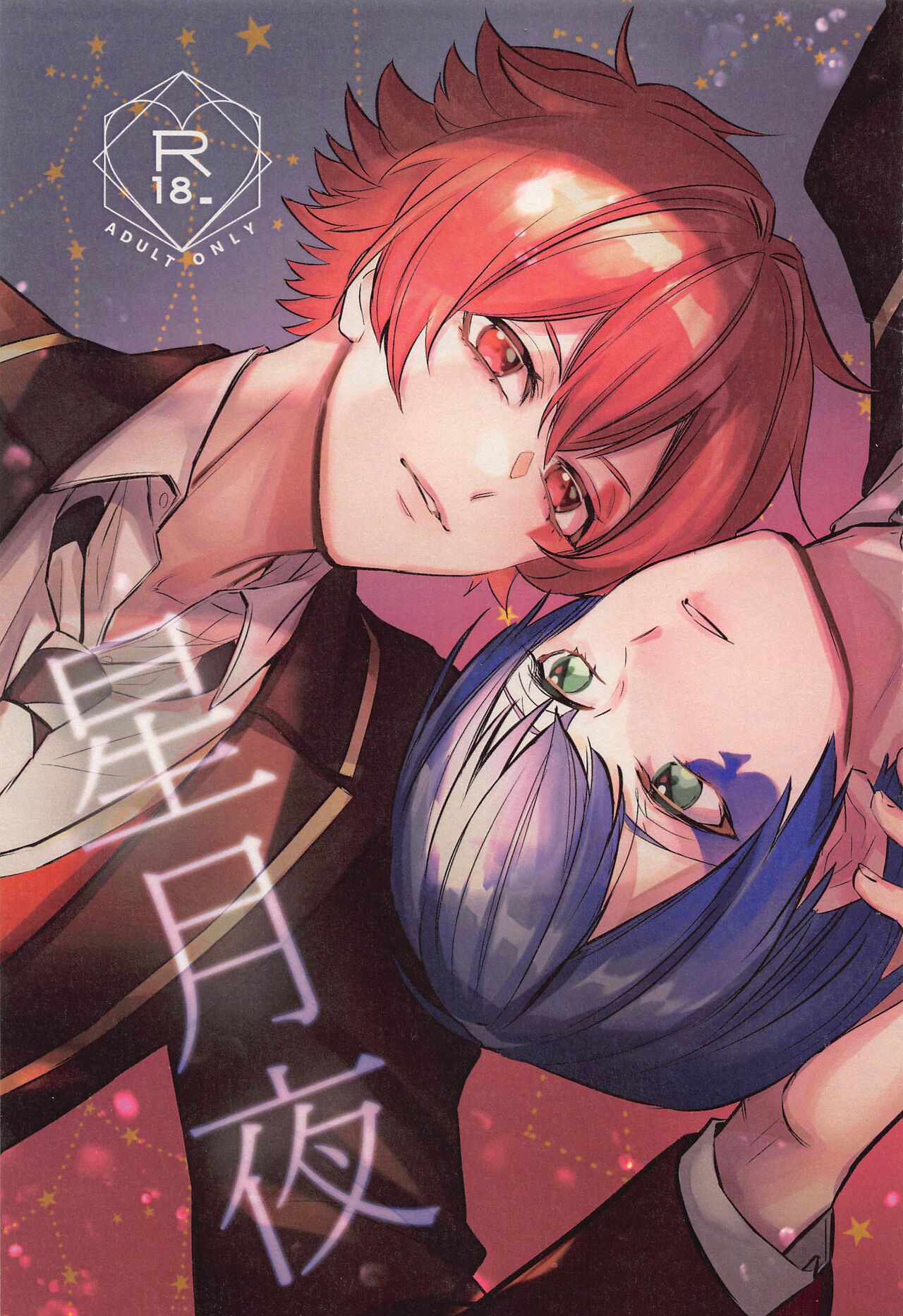 Hoshizukiyo page 1 full