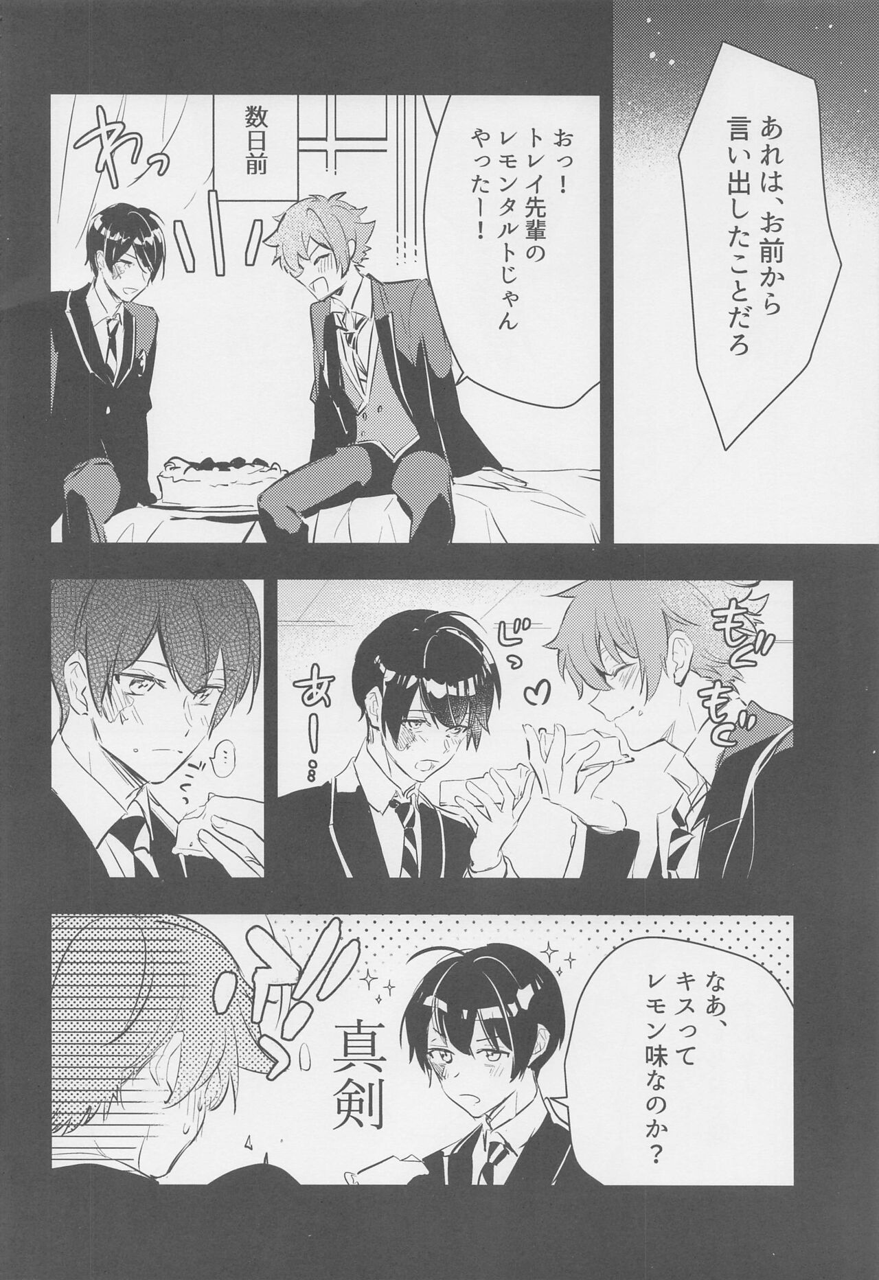 Hoshizukiyo page 5 full