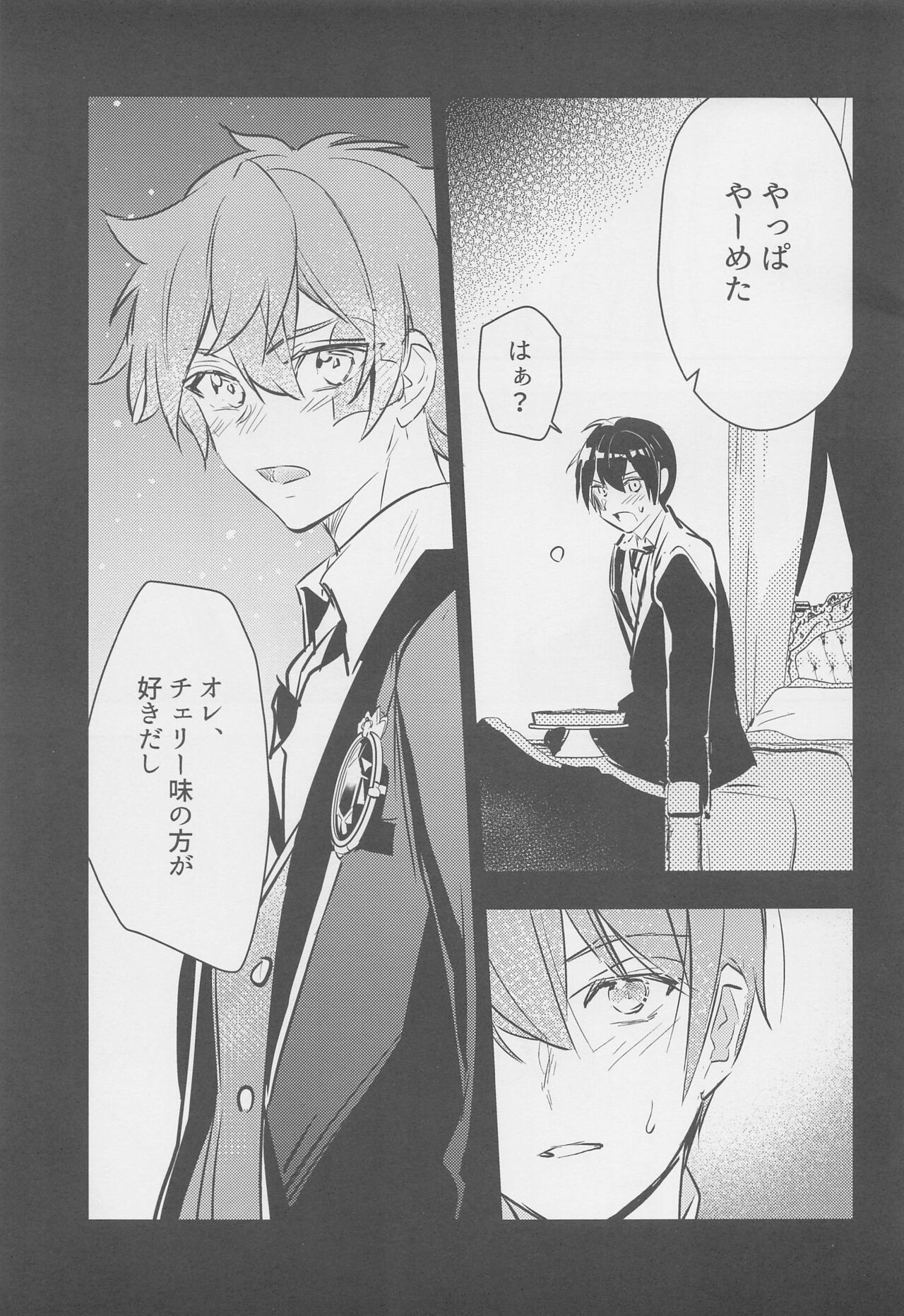 Hoshizukiyo page 8 full