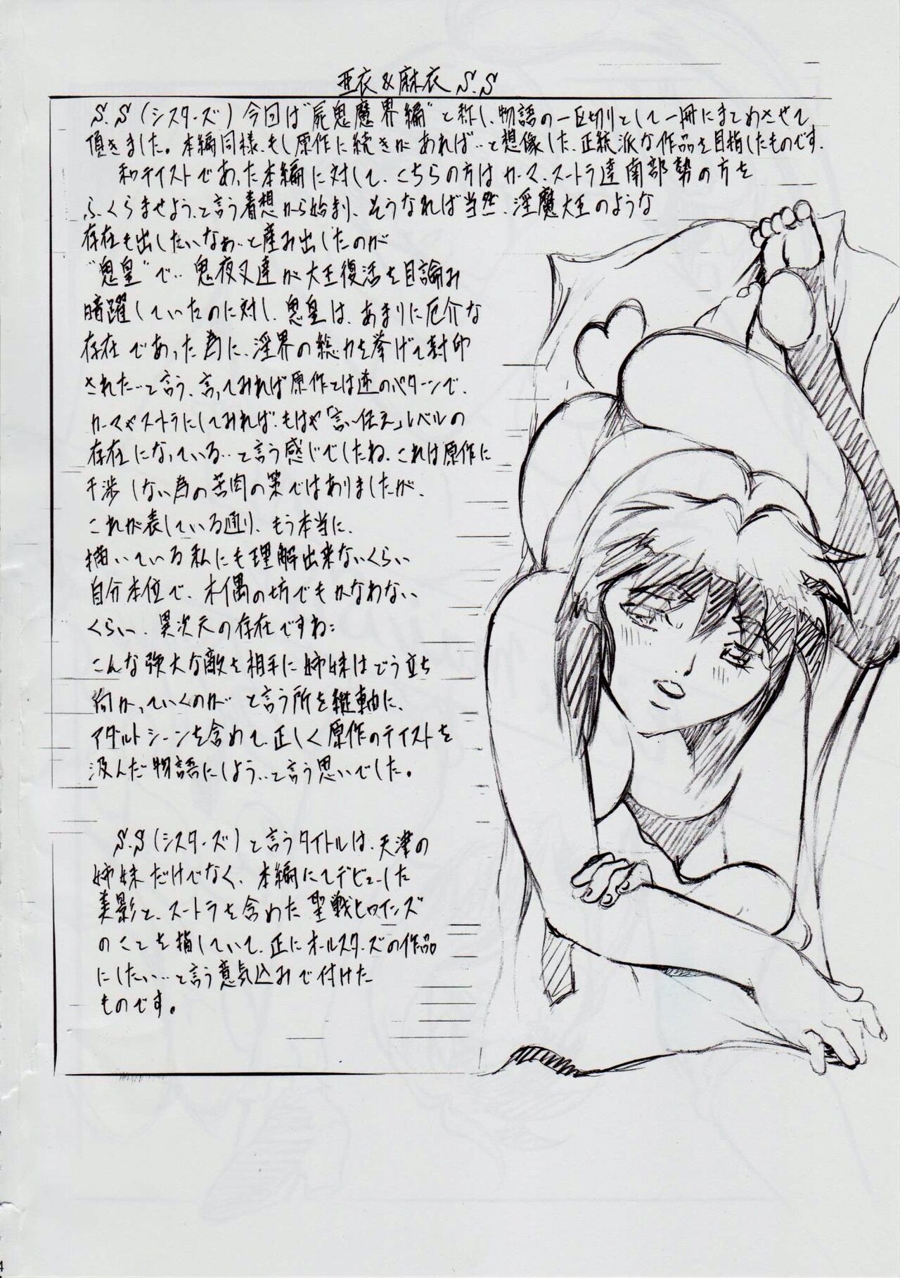 A＆M S.S～屍鬼魔界編～ page 4 full