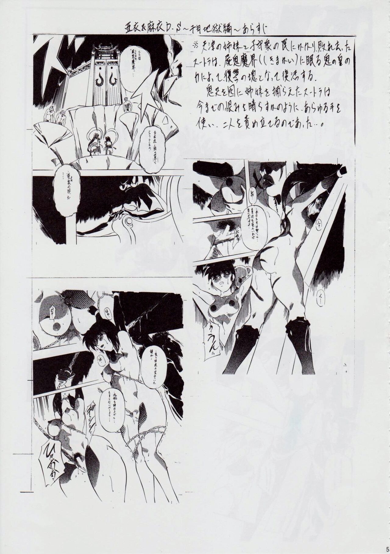 A＆M S.S～屍鬼魔界編～ page 5 full