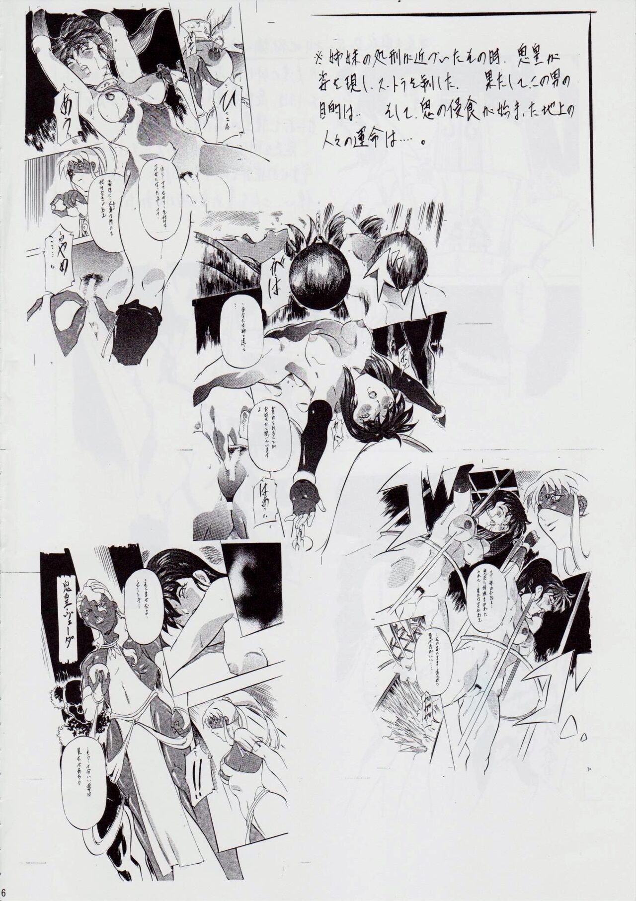 A＆M S.S～屍鬼魔界編～ page 6 full