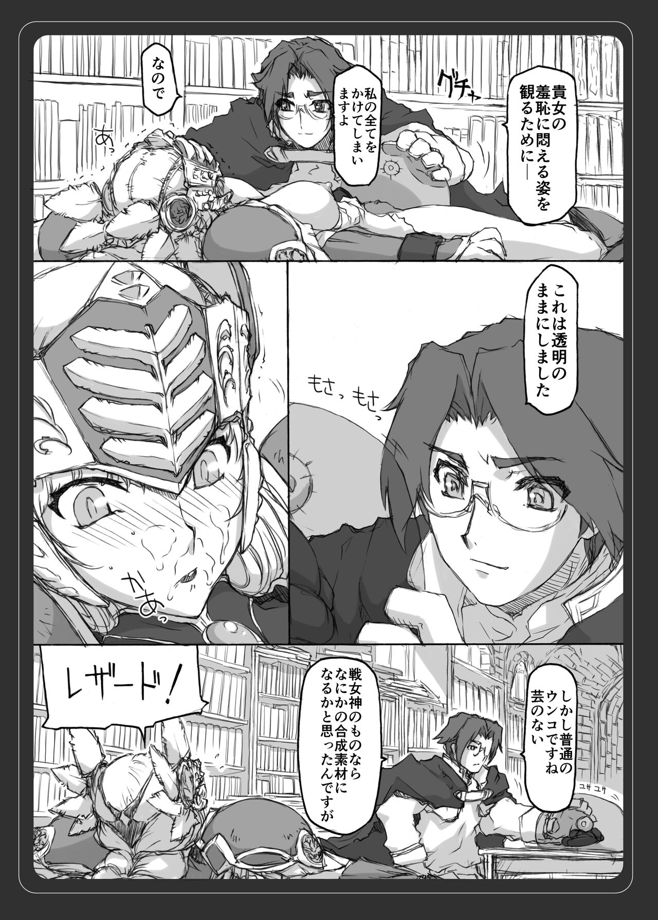 VALKYRIE PROFILE in BABEL RE 3 page 6 full