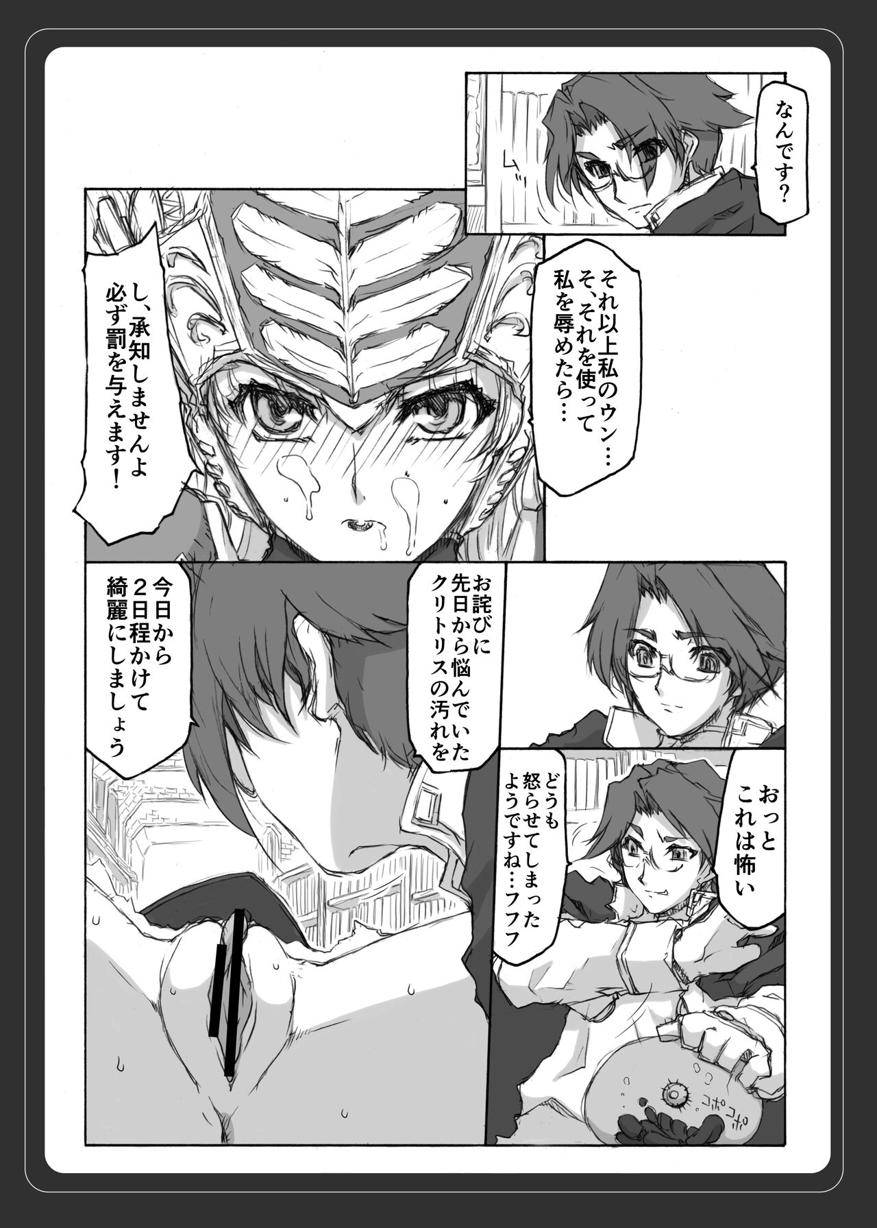 VALKYRIE PROFILE in BABEL RE 3 page 7 full