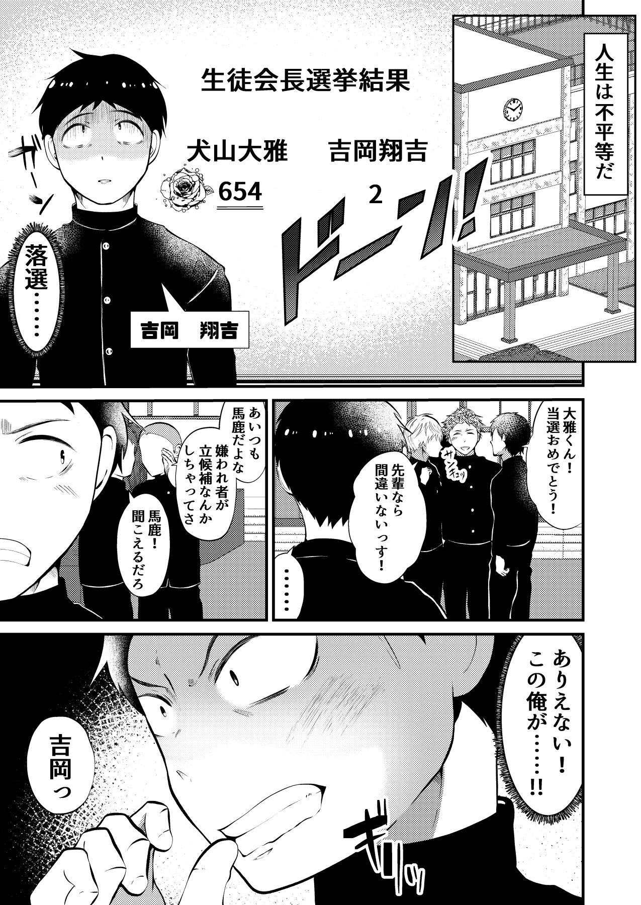 Seito kaichou sama o maryoku de sennou, ayatsuri ningyou doreika page 1 full