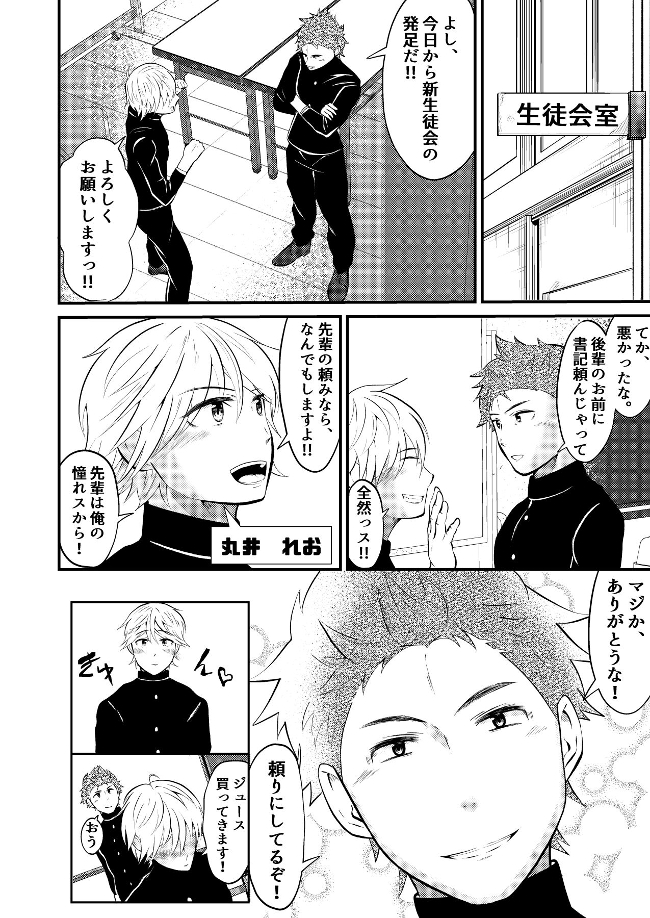 Seito kaichou sama o maryoku de sennou, ayatsuri ningyou doreika page 6 full