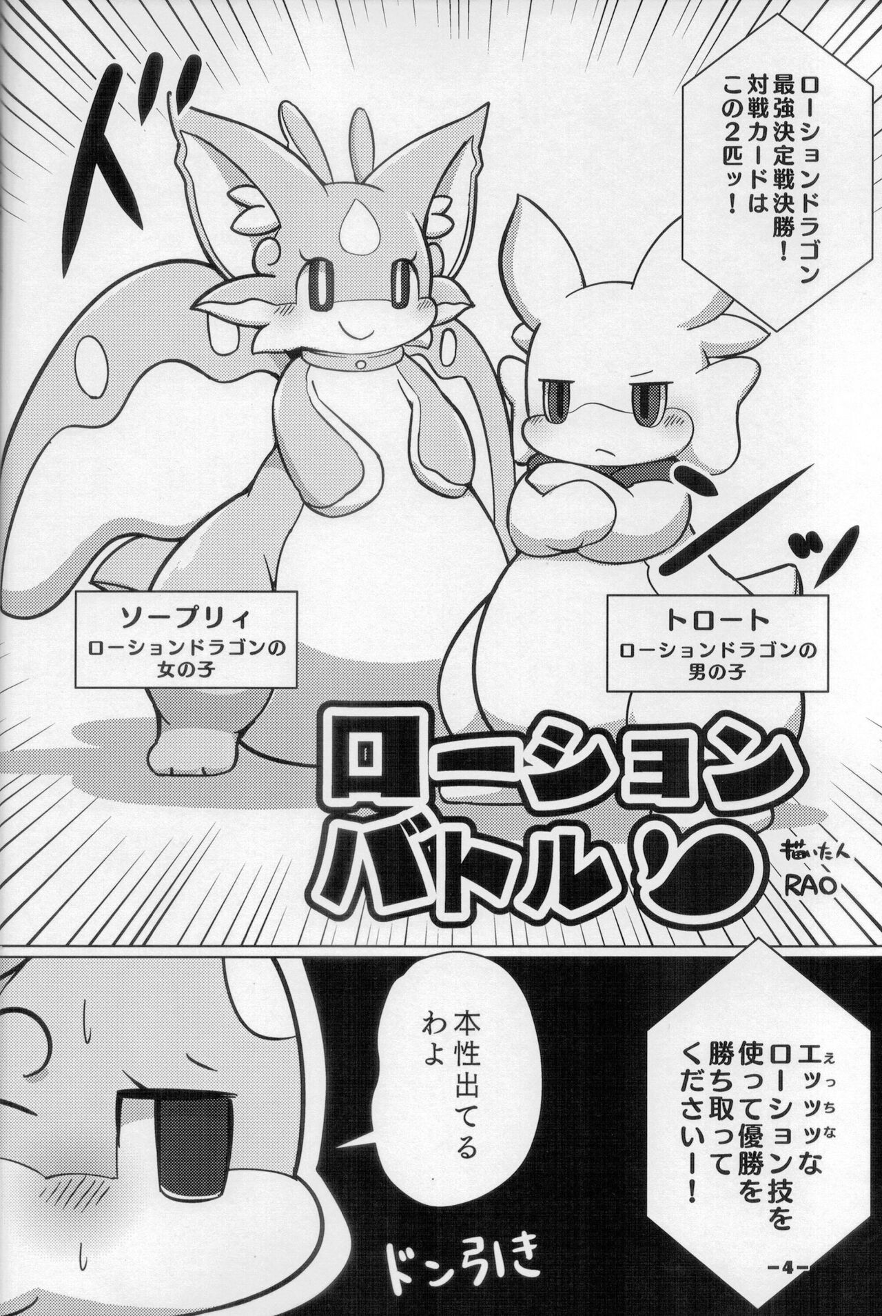 Lotion Play 2 page 3 full