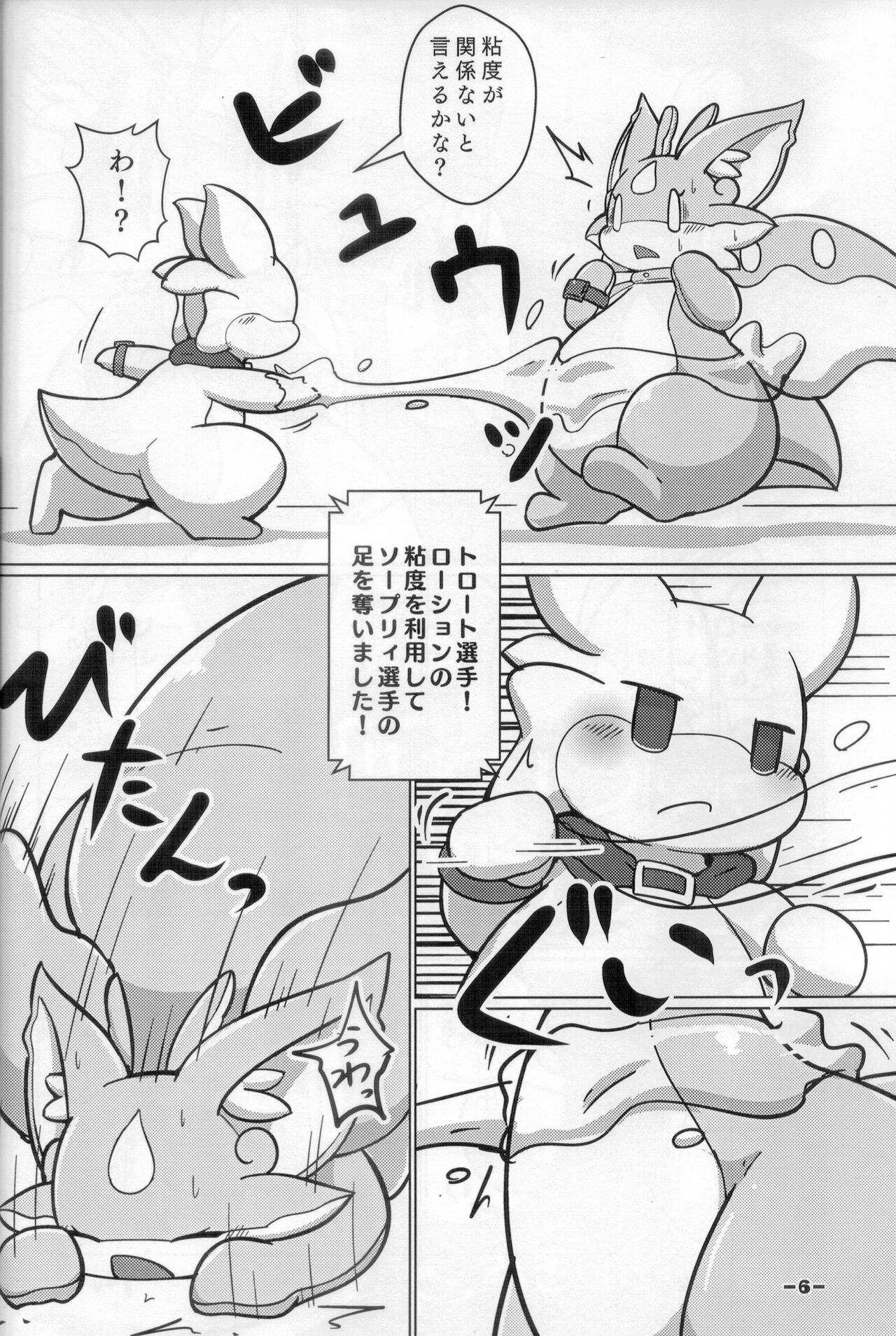 Lotion Play 2 page 5 full