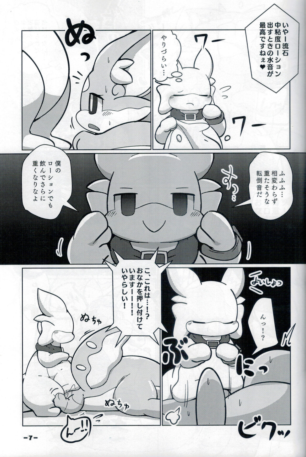 Lotion Play 2 page 6 full