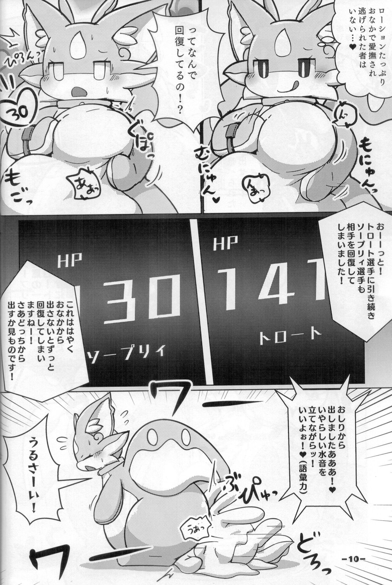 Lotion Play 2 page 9 full