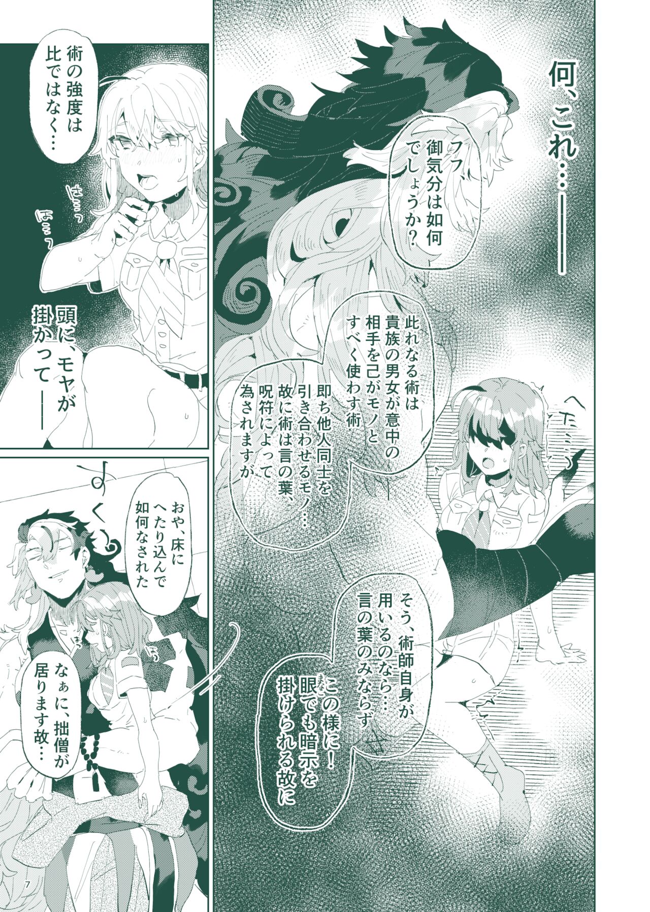 Risei o yusaburu jutsu o kake rarete mo ryō noroi ga arukara daijōbu! ! !.sample page 6 full