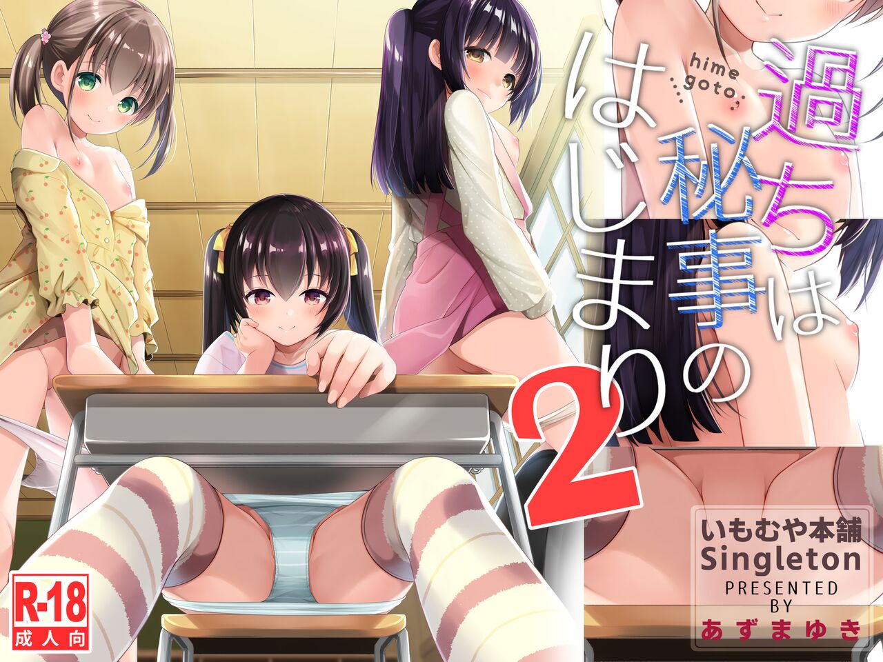 Ayamachi wa Himegoto no Hajimari 2 | A Mistake was the Start of Secrets 2 page 1 full