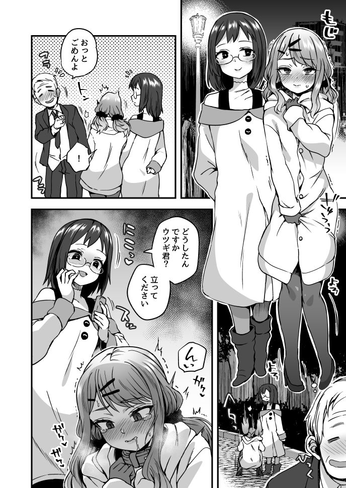 Shinya ni Kouen de Tanoshiku page 1 full