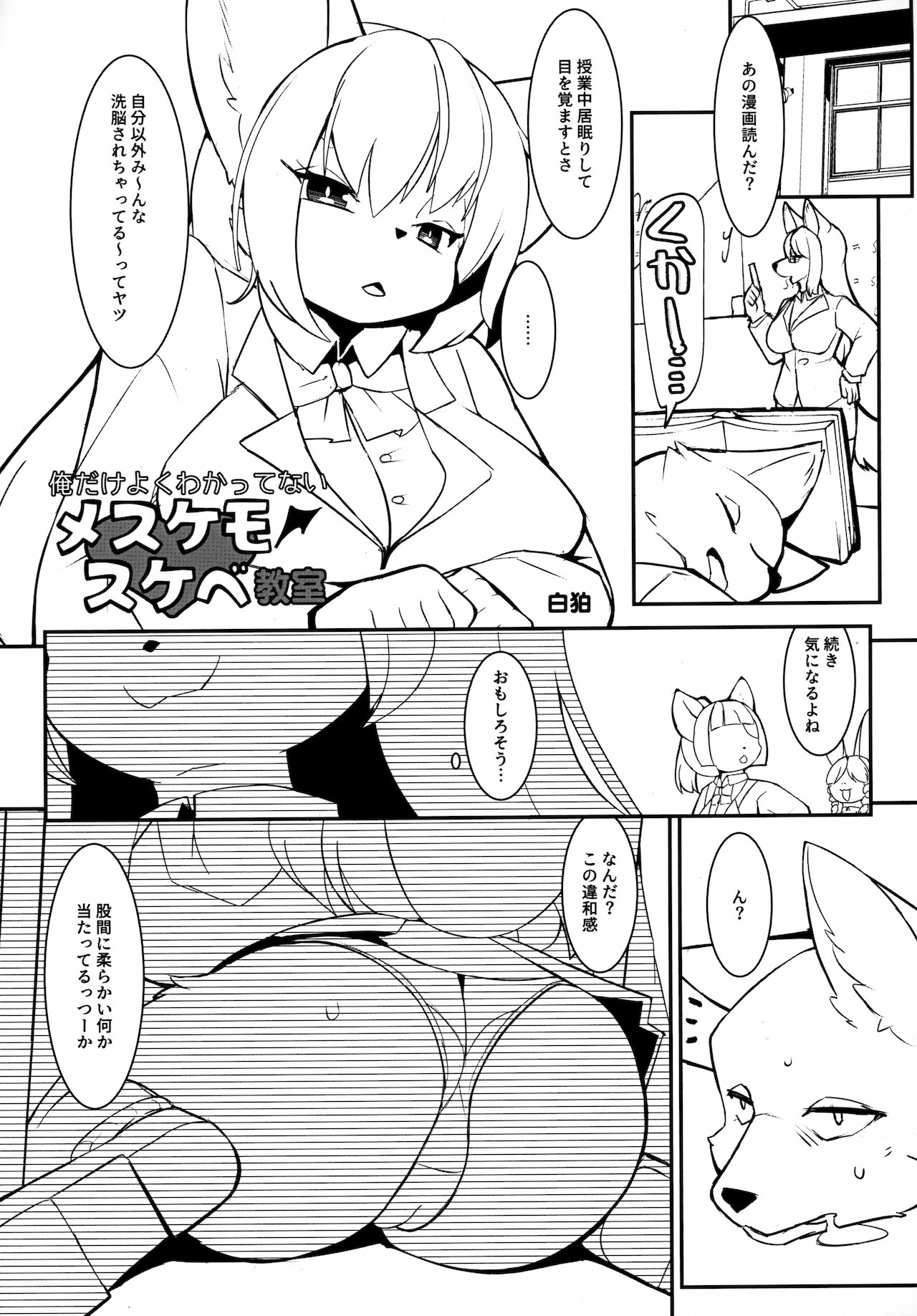 Mesukemo Gakuen! Class 2021 page 6 full